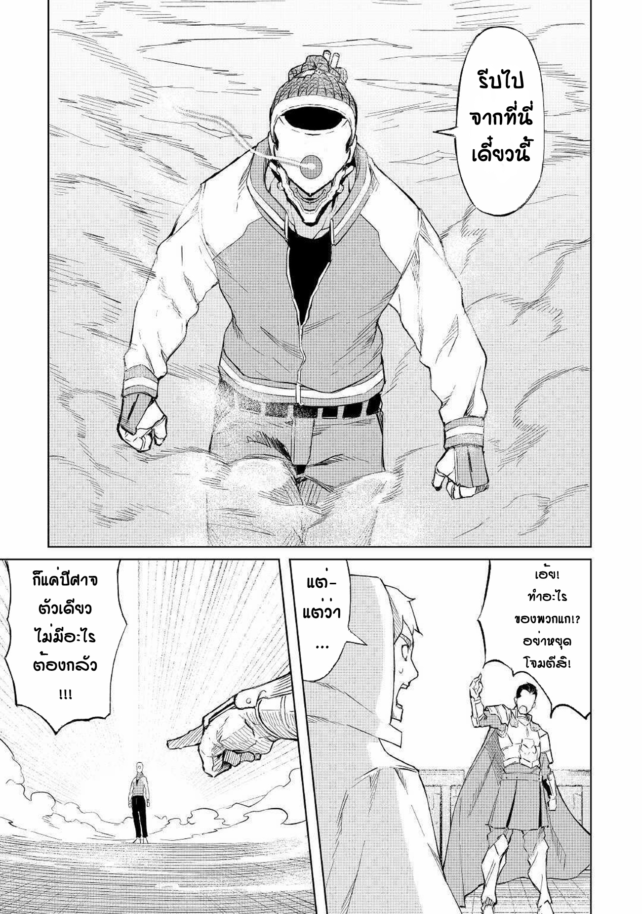 Iseikai Tensei ตอนที่ 2 หน้า 19