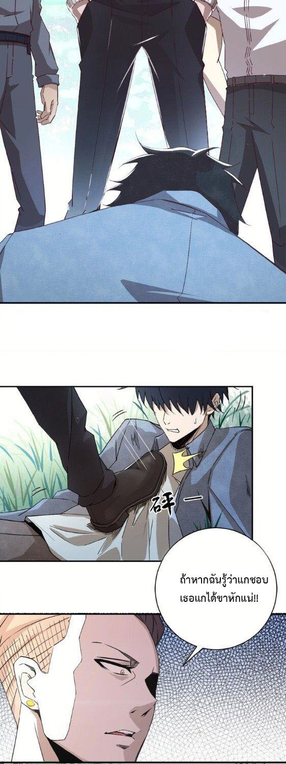 Apocalyptic Super System ตอนที่ 1 หน้า 5