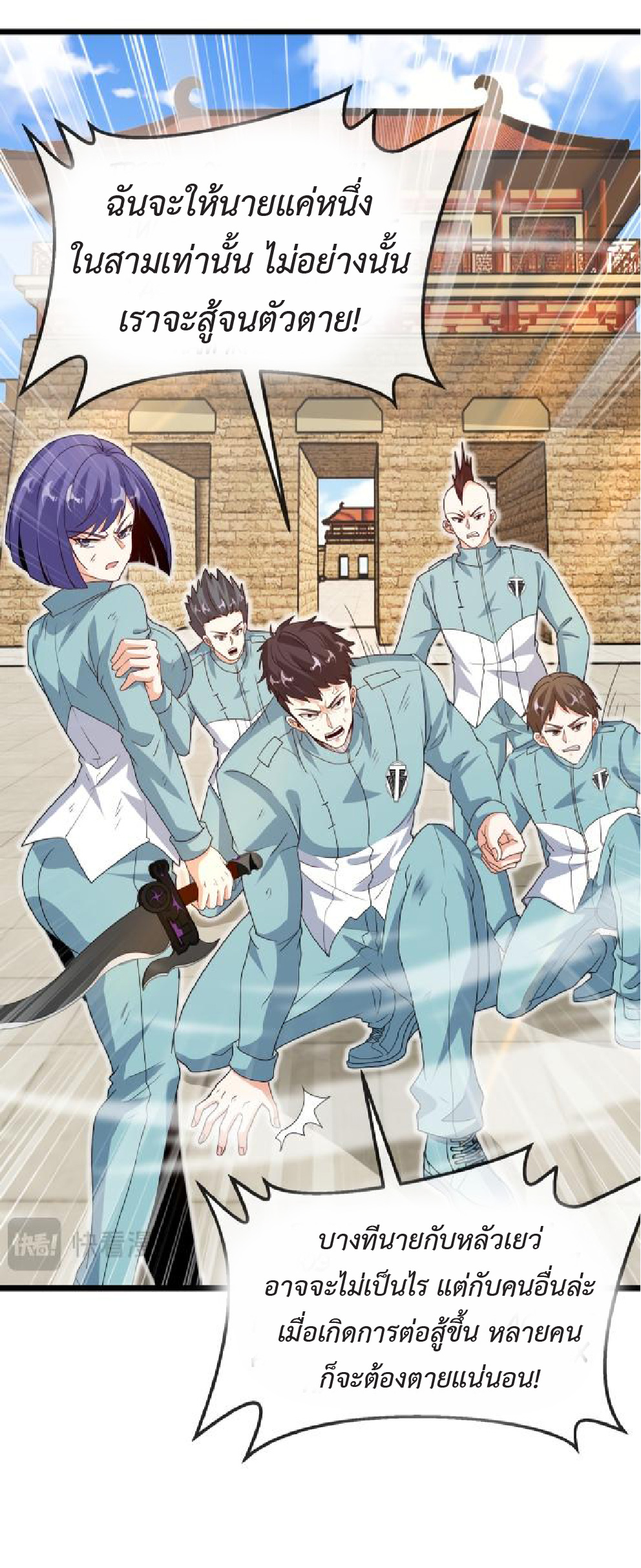 Super god system  ระบบสุดเทพ ตอนที่ 99 หน้า 8