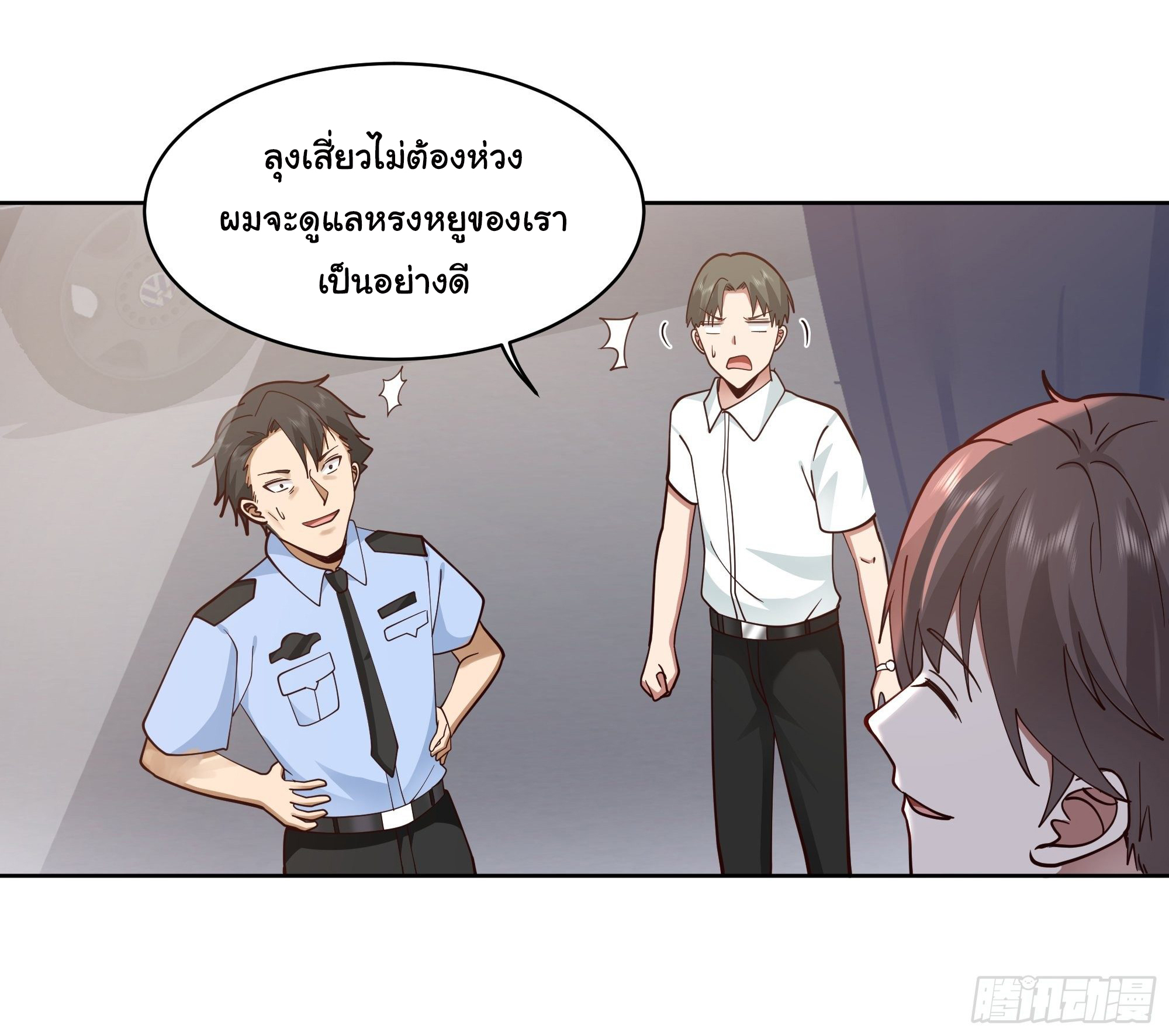 ผมไม่ได้อยากกลับมาเกิดใหม่เลยจริงๆ ตอนที่ 6 หน้า 24