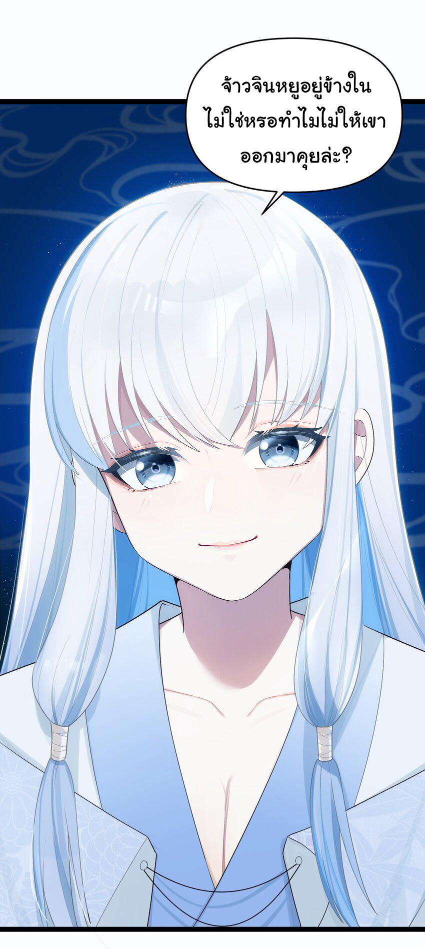 The lady is actually the future tyrant and empress จบ 50 ตอน ตอนที่ 16 หน้า 36