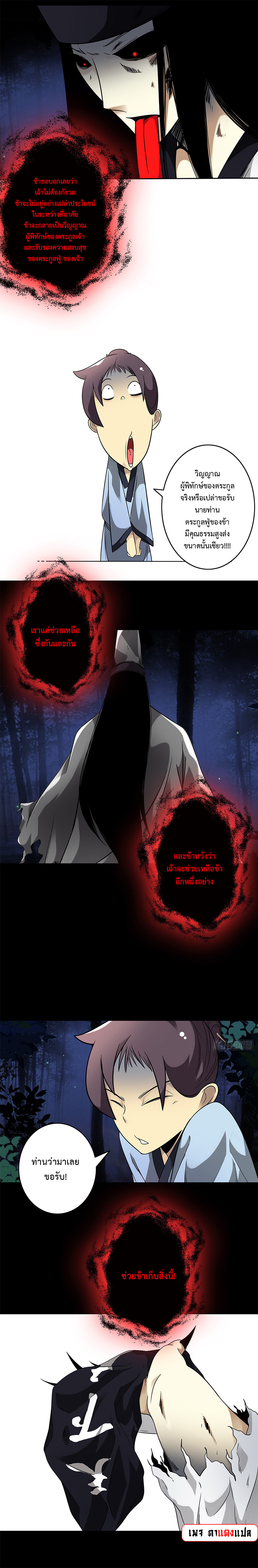 Ranked in Yin Class ชั้นเรียนนรก ตอนที่ 33 หน้า 9