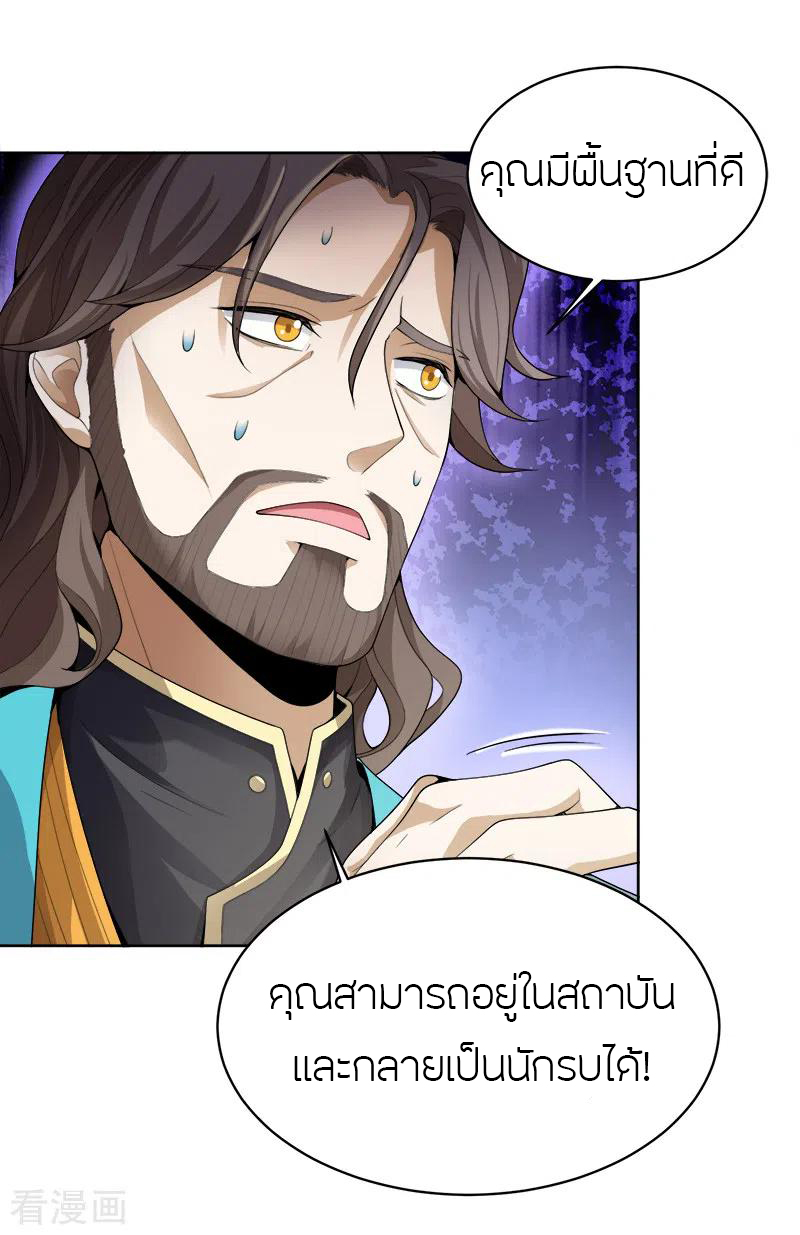 One Sword Reigns Supreme ตอนที่ 42 หน้า 9