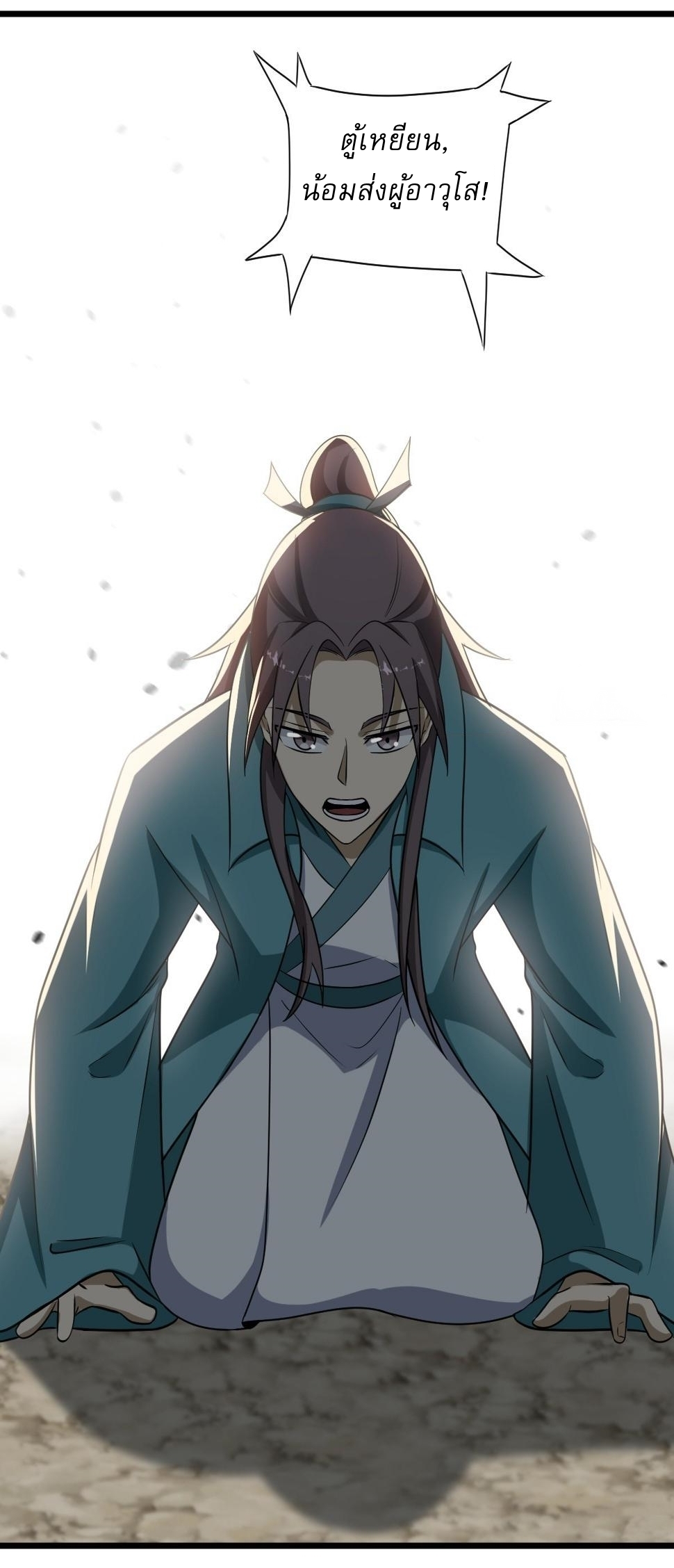 เก็บตัวร้อยปี จากนี้พี่ขอเทพ! INVINCIBLE AFTER A HUNDRED YEARS OF SECLUSION ตอนที่ 64 หน้า 40