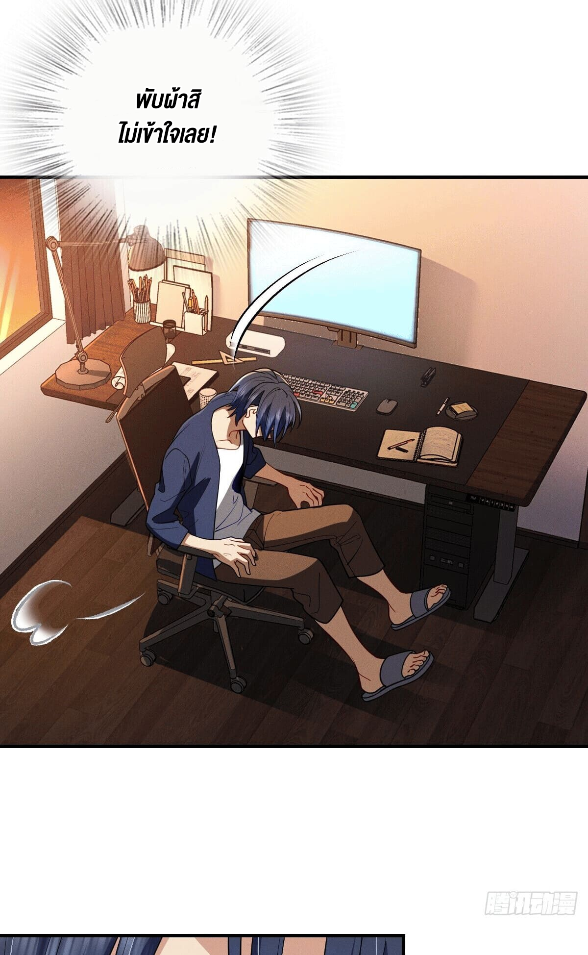 ช่วยทำตัวดีๆกับภรรยาของผมด้วย ตอนที่ 12 หน้า 38