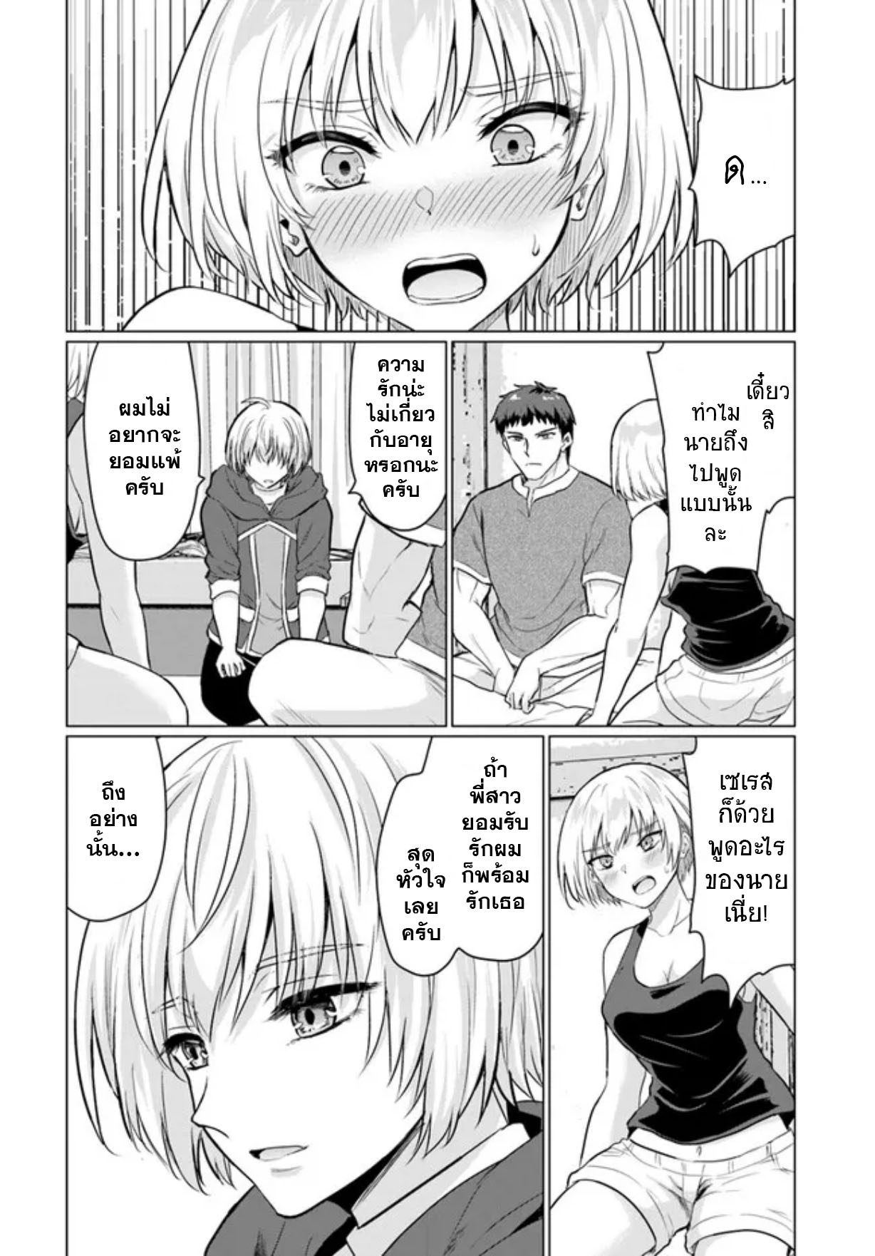 yuusha ni zenbu ubawareta ore wa yuusha no hahaoya to party wo kumimashita! เพื่อนสนิทคิดไม่ซื่อผมเลย ยม. มัน (มังงะ) ตอนที่ 8 หน้า 18