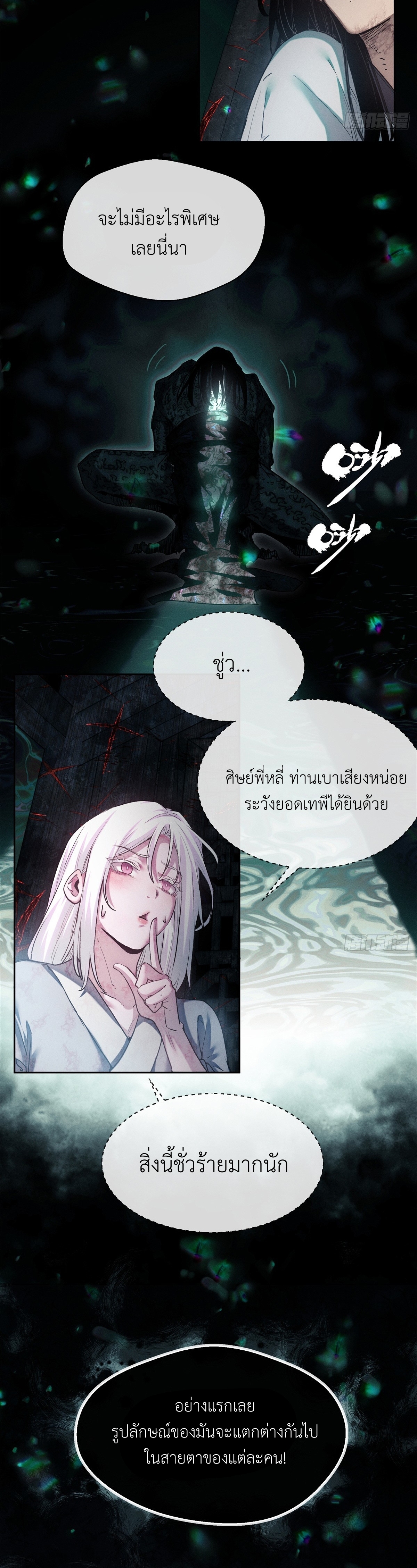 Dao of the Bizarre Immortal เซียนมรรคพิกล คนวิปลาส ตอนที่ 22 หน้า 9