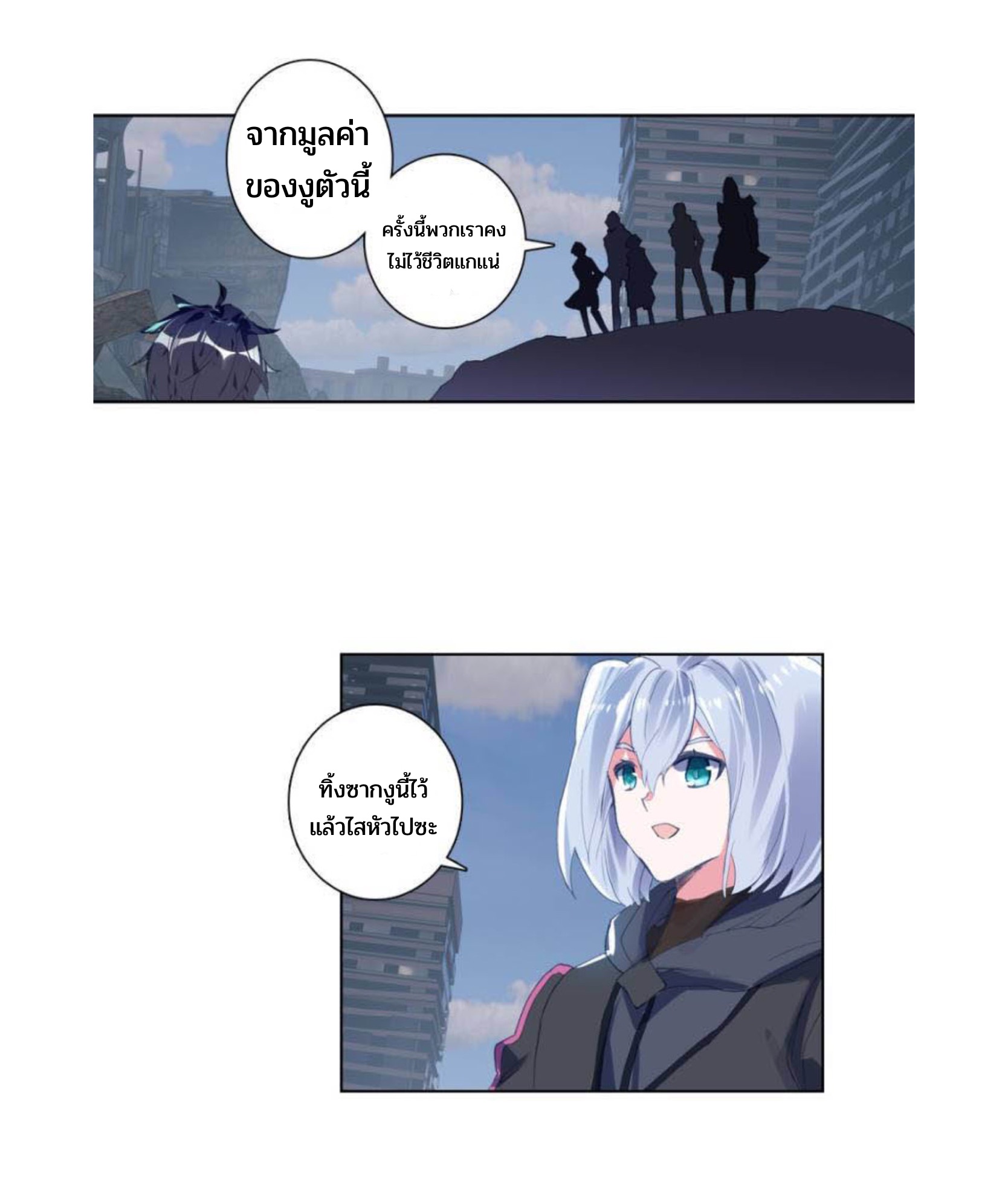 Swallowed star ศึกล้างดวงดาว ตอนที่ 93 หน้า 4