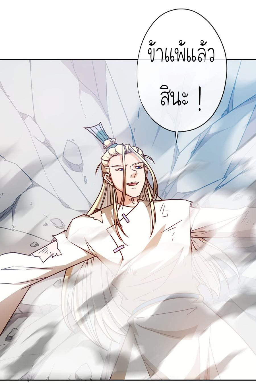 เทพเจ้าหงส์สวรรค์ ตอนที่ 50 หน้า 30