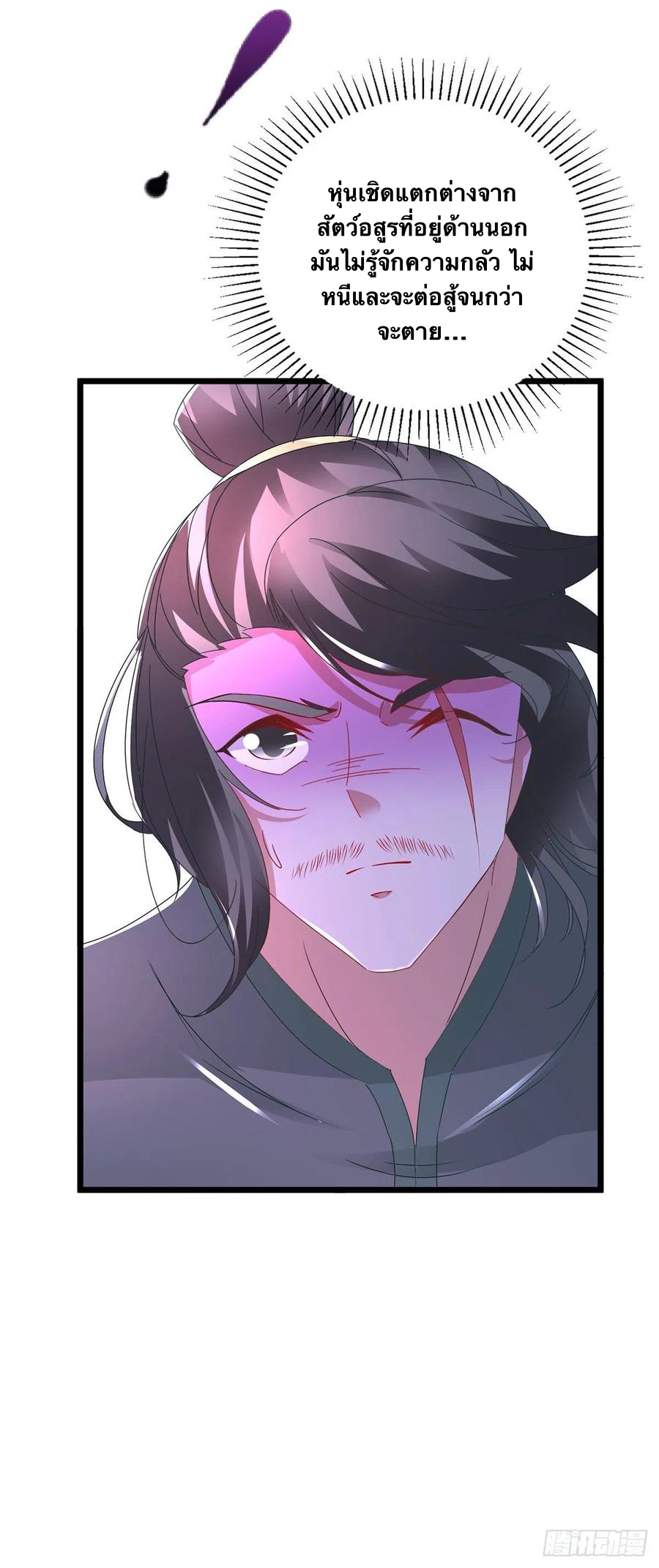 จักรพรรดิวิญญาณศักดิ์สิทธิ์ (ทันจีน) ตอนที่ 228 หน้า 28