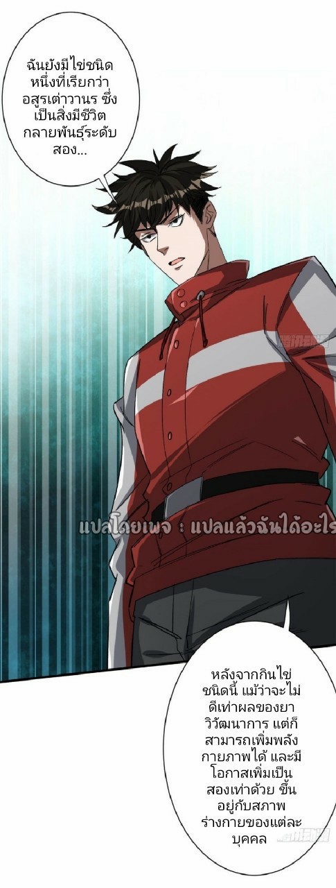รูเล็ตเวิลด์ สุ่มไอเทมเอาชีวิตรอด ตอนที่ 66 หน้า 5