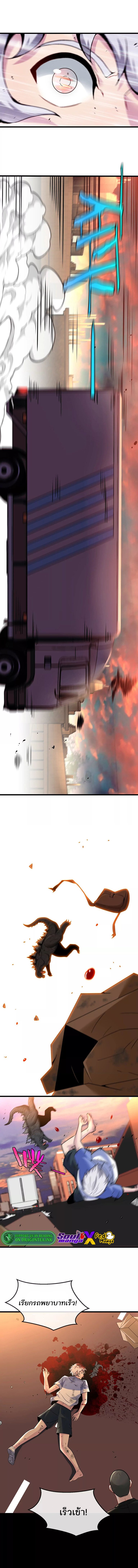 เกิดใหม่เป็นก็อตซิลล่า ( Reborn as a monster ) ตอนที่ 1 หน้า 6