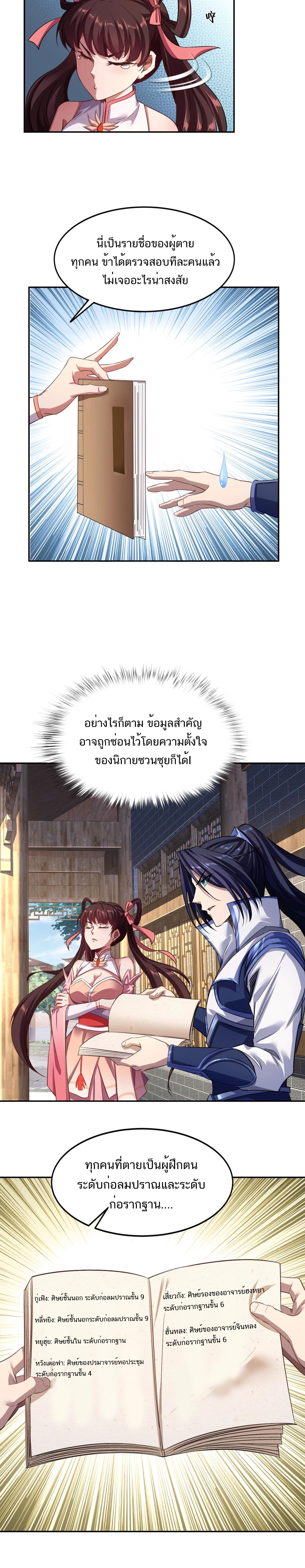Starting with the Transmigration ตอนที่ 8 หน้า 18