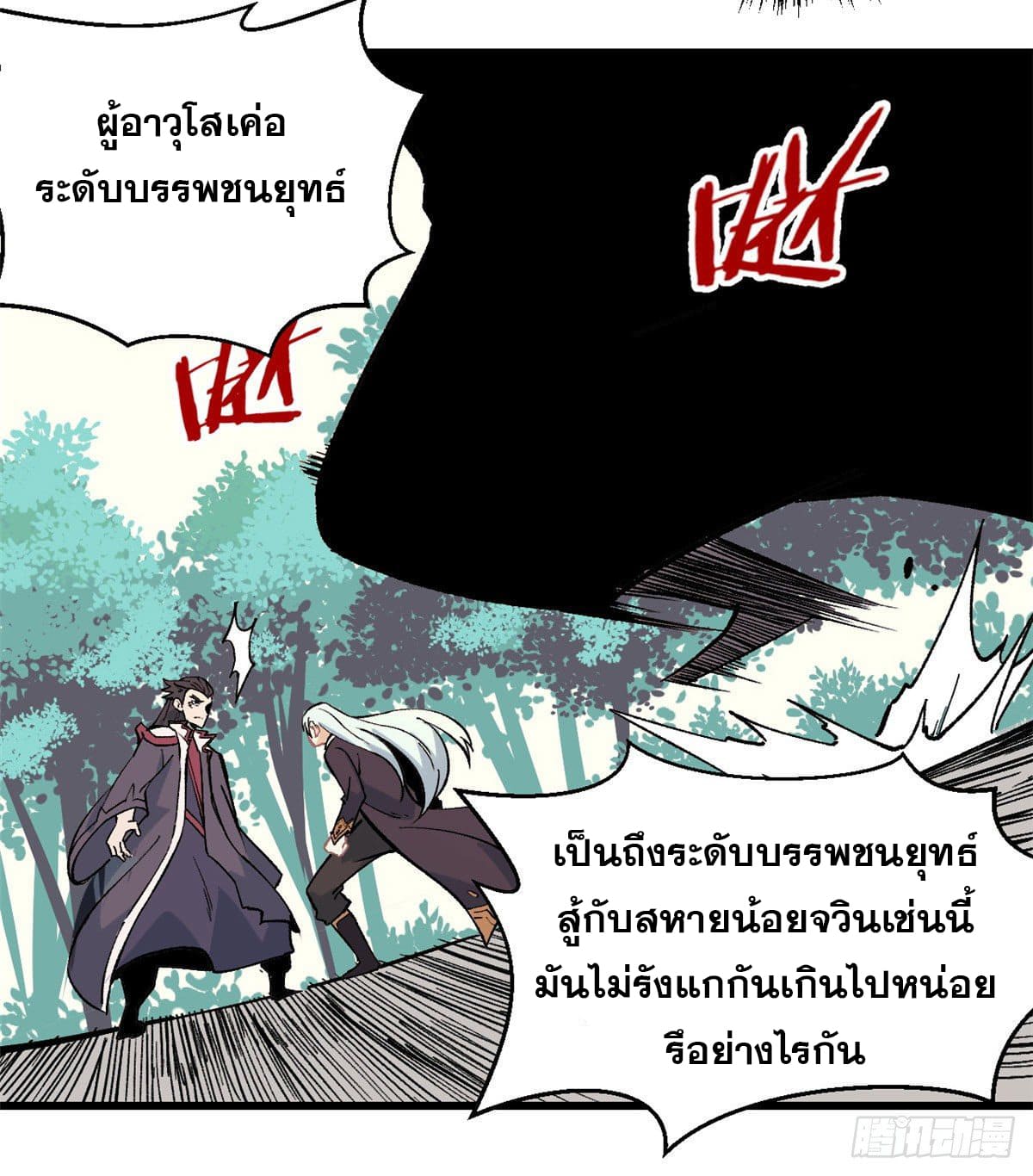 นิกายที่แข็งแกร่งที่สุด (ทันจีน) ตอนที่ 67 หน้า 20