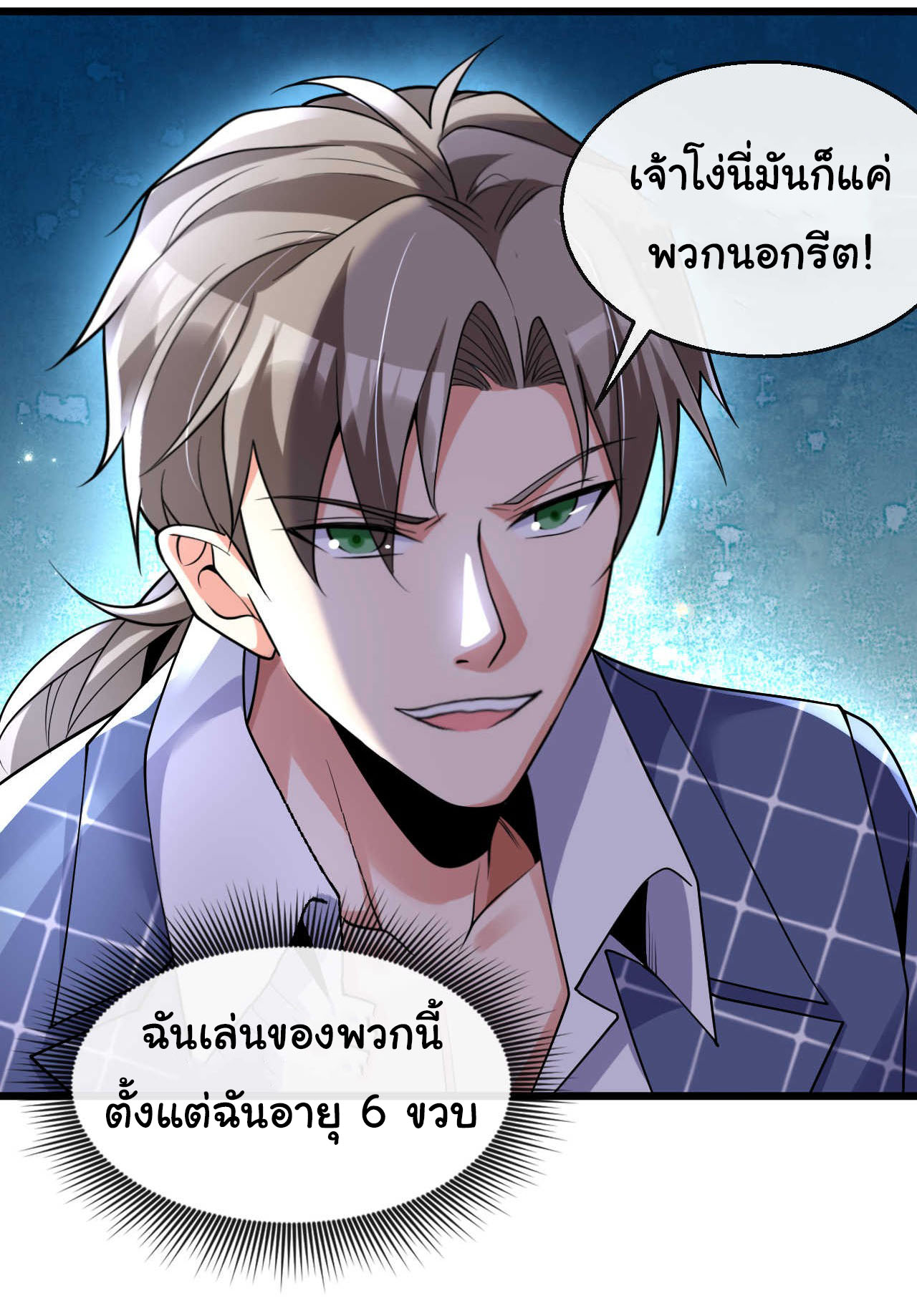 Chu Chen, the trash son-in-law ตอนที่ 22 หน้า 7