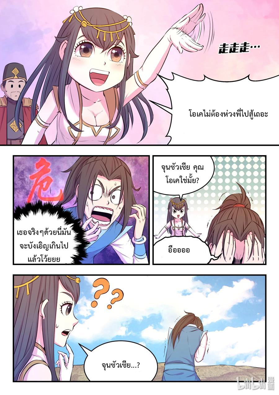 King of Spirit beast - ราชาแห่งสัตว์วิญญาณ ตอนที่ 46 หน้า 11