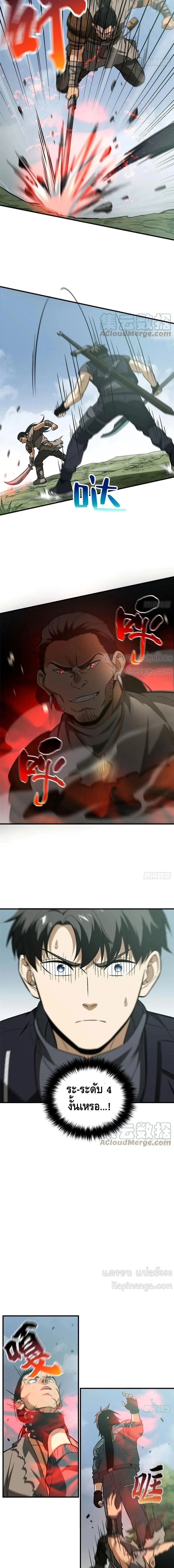 [ชนจีน] ระบบจอมยุทธ์สุดโกงแห่งโลกคู่ขนาน - Global Martial Arts ตอนที่ 128 หน้า 9