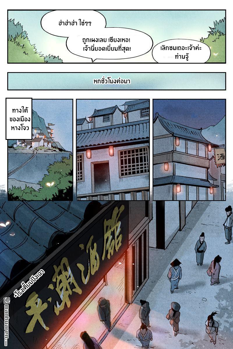 Song of Taoists and Fairies ตอนที่ 13 หน้า 10