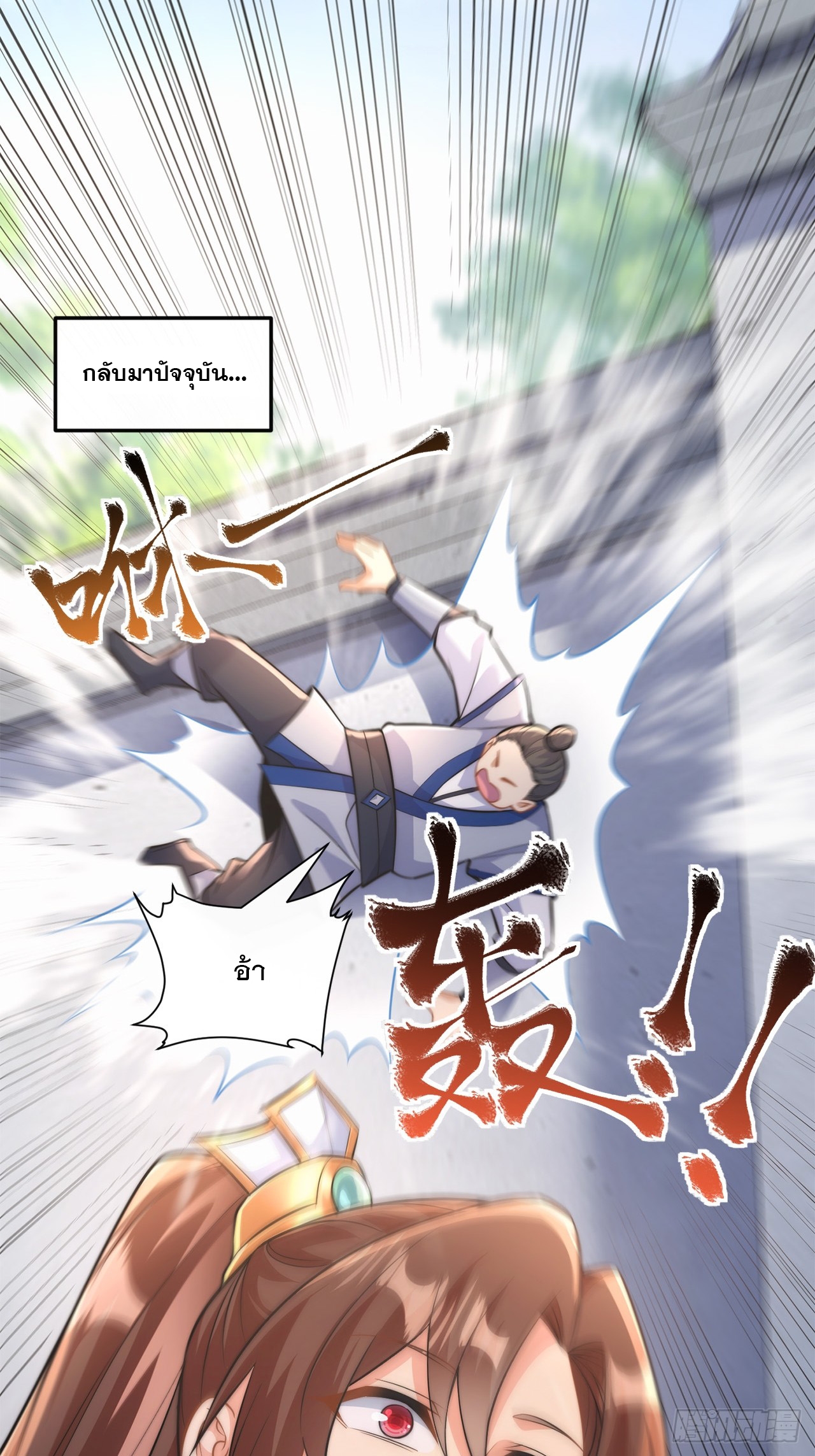 ระบบความแค้นของข้าX2 ตอนที่ 2 หน้า 56