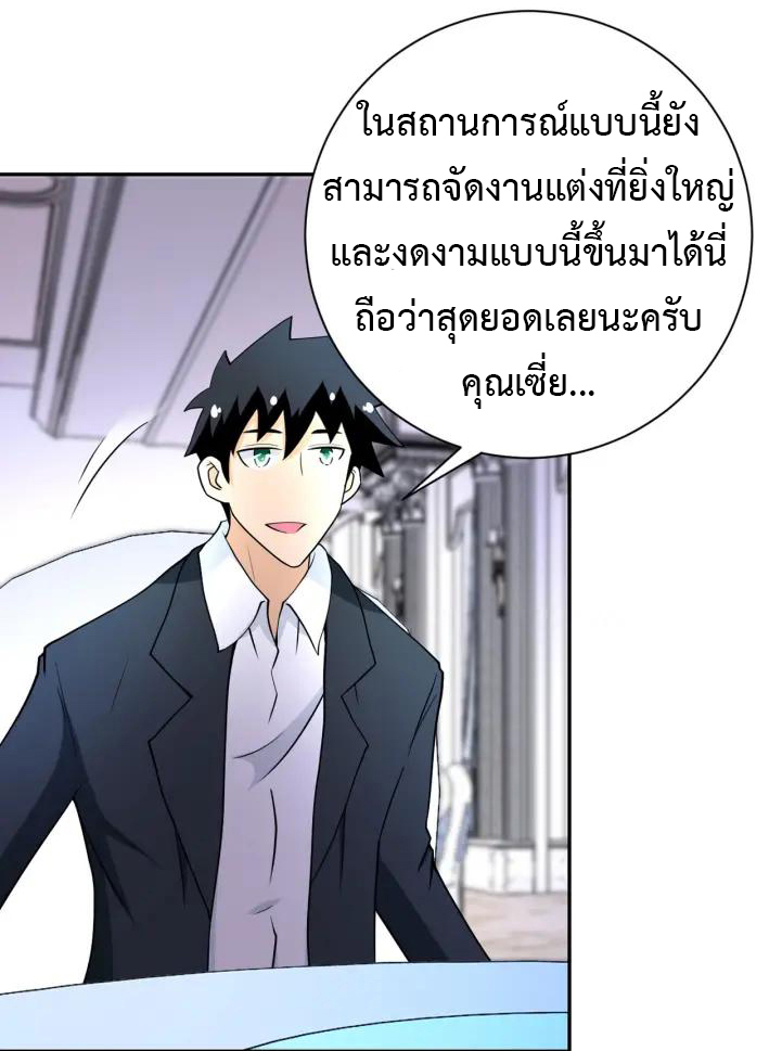 Apocalyptic Super System ตอนที่ 73 หน้า 20