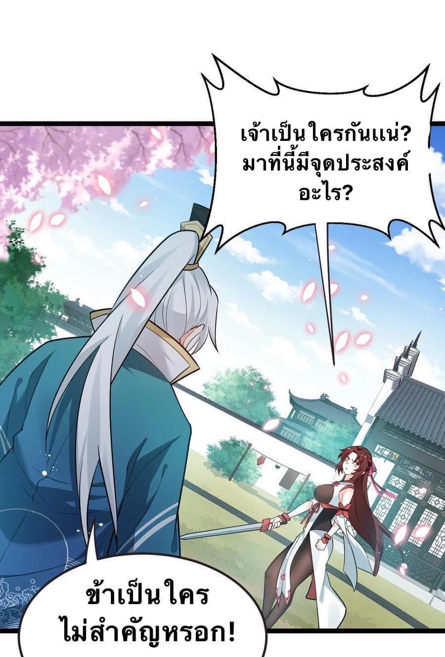 มหาบุรุษ ในตำนาน ตำนานที่หลับใหล (ศิษย์เบิ้มๆ) ตอนที่ 36 หน้า 8