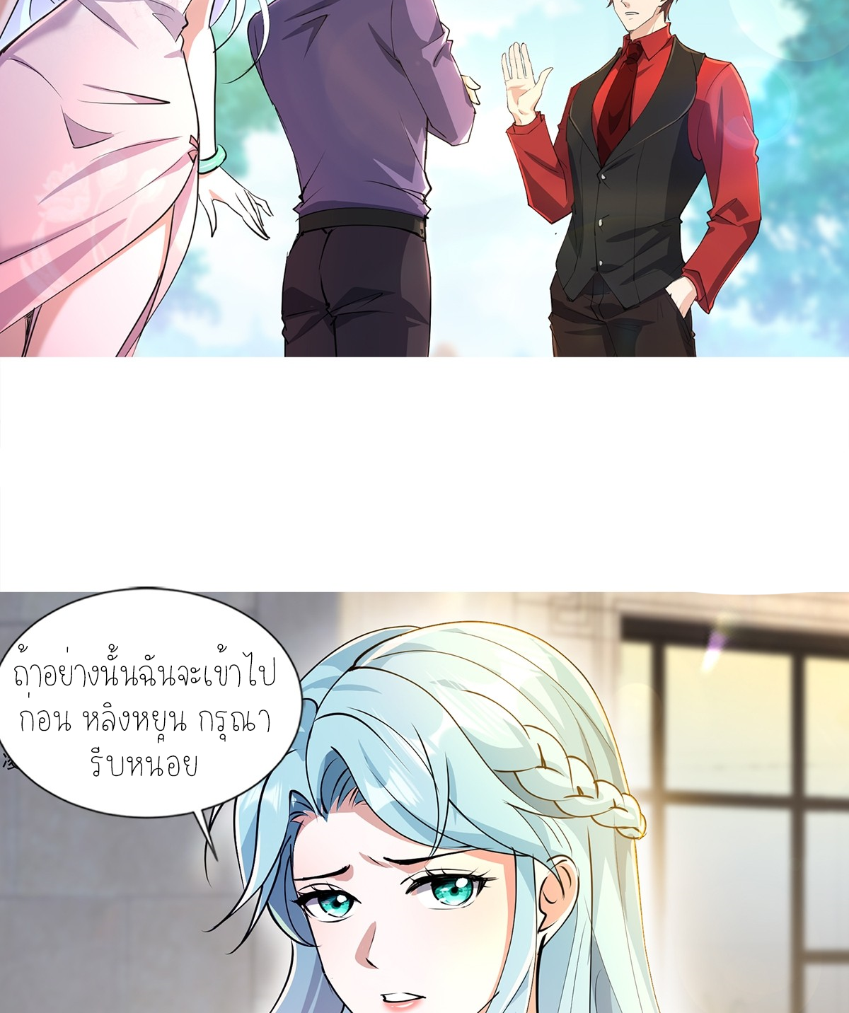ลูกเขยผู้บ้าคลั่ง (จักรพรรดิอมตะ) ตอนที่ 5 หน้า 22