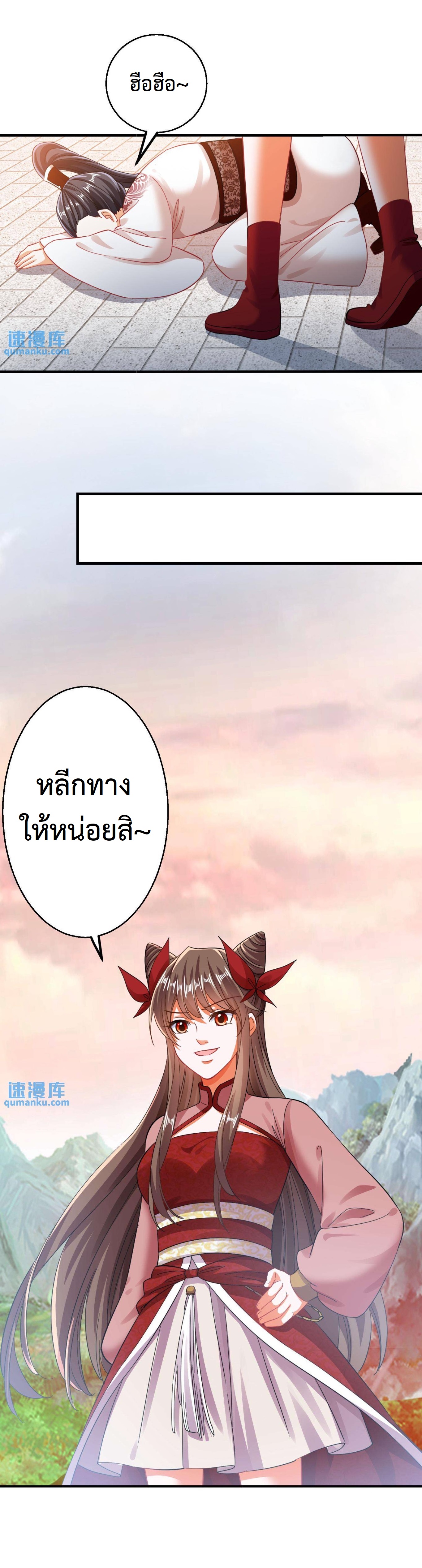 ปีศาจที่ไร้เทียมทานในโลก ตอนที่ 182 หน้า 8