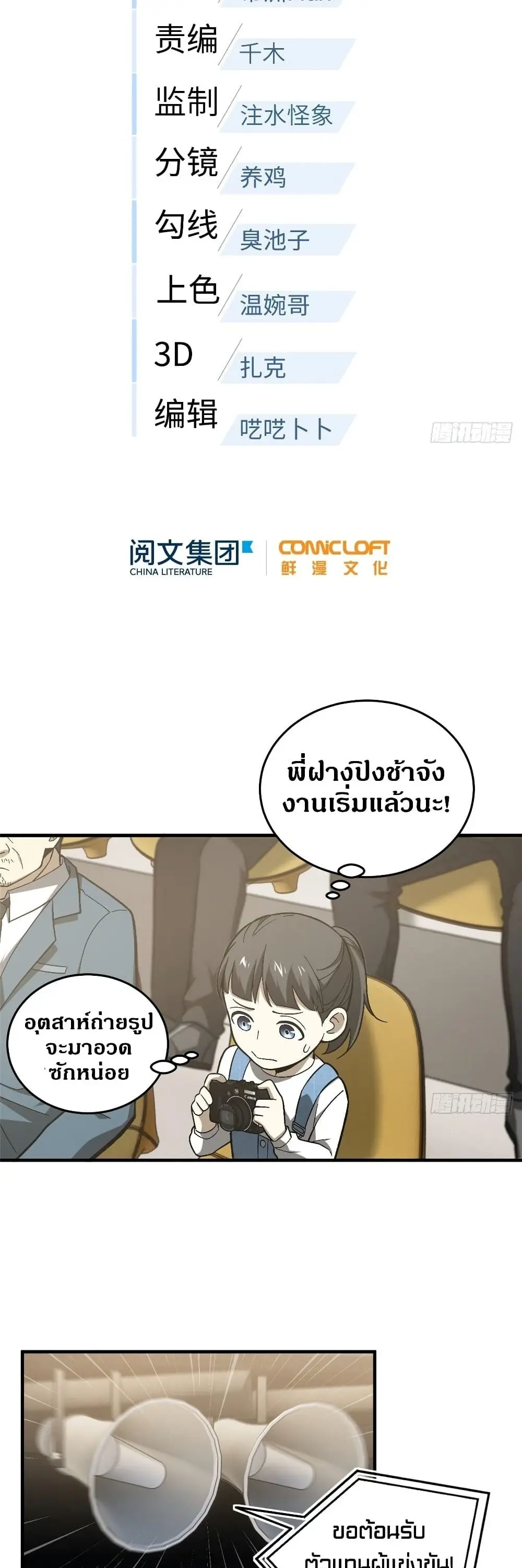 [ชนจีน] ระบบจอมยุทธ์สุดโกงแห่งโลกคู่ขนาน - Global Martial Arts ตอนที่ 76 หน้า 7