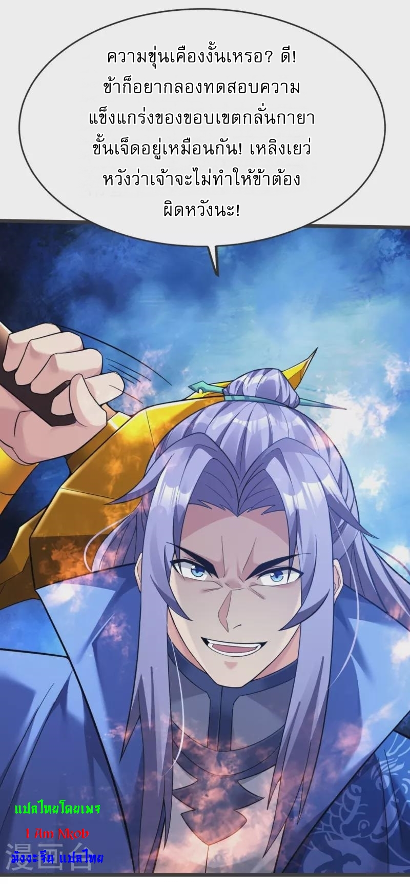 Ultimate Sovereign ยอดราชันย์แห่งใต้หล้า ตอนที่ 16 หน้า 22