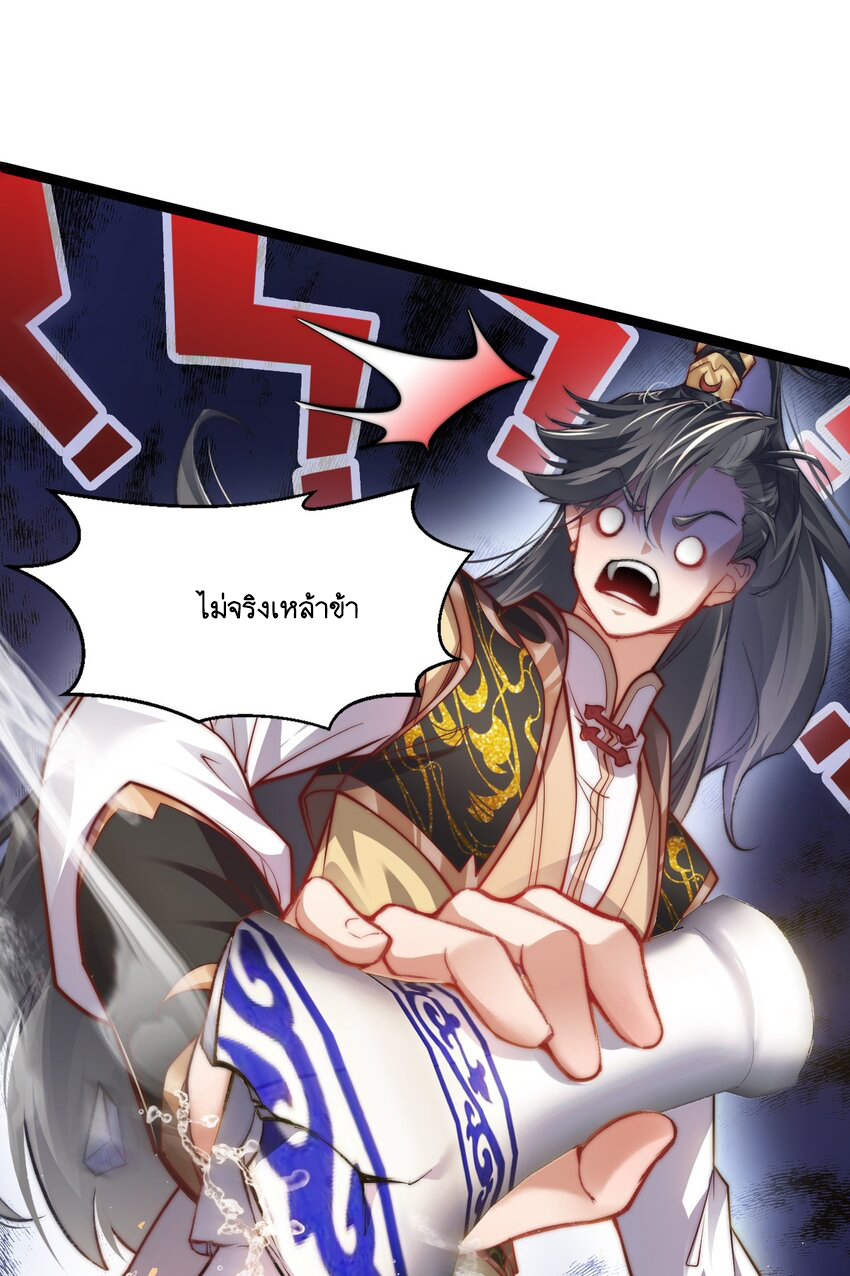 Cultivation of Destiny Great Waste ตอนที่ 10 หน้า 33