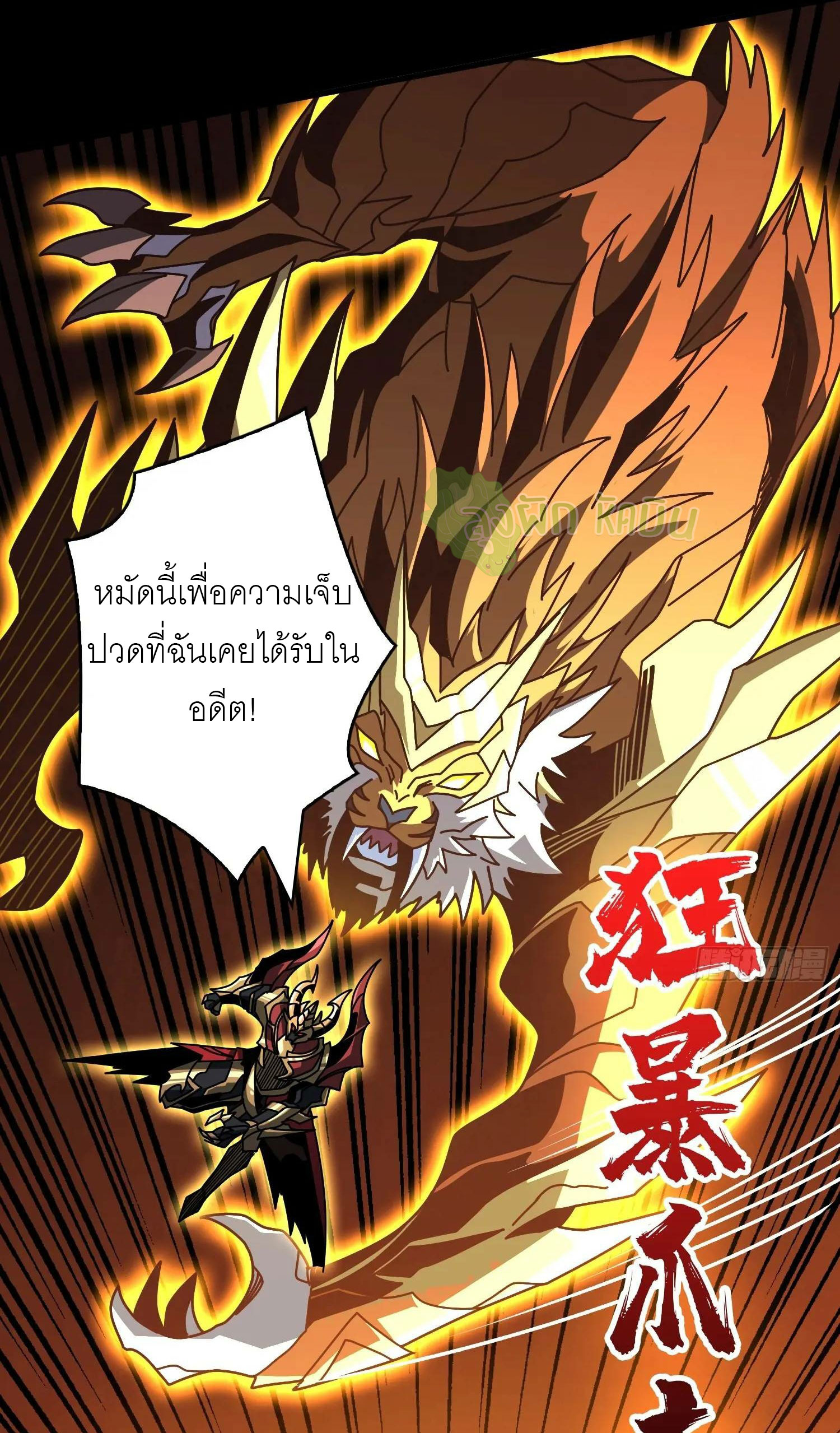 (ชนจีน) IT STARTS WITH A KINGPIN ACCOUNT - จุติจอมราชัน ตอนที่ 447 หน้า 16
