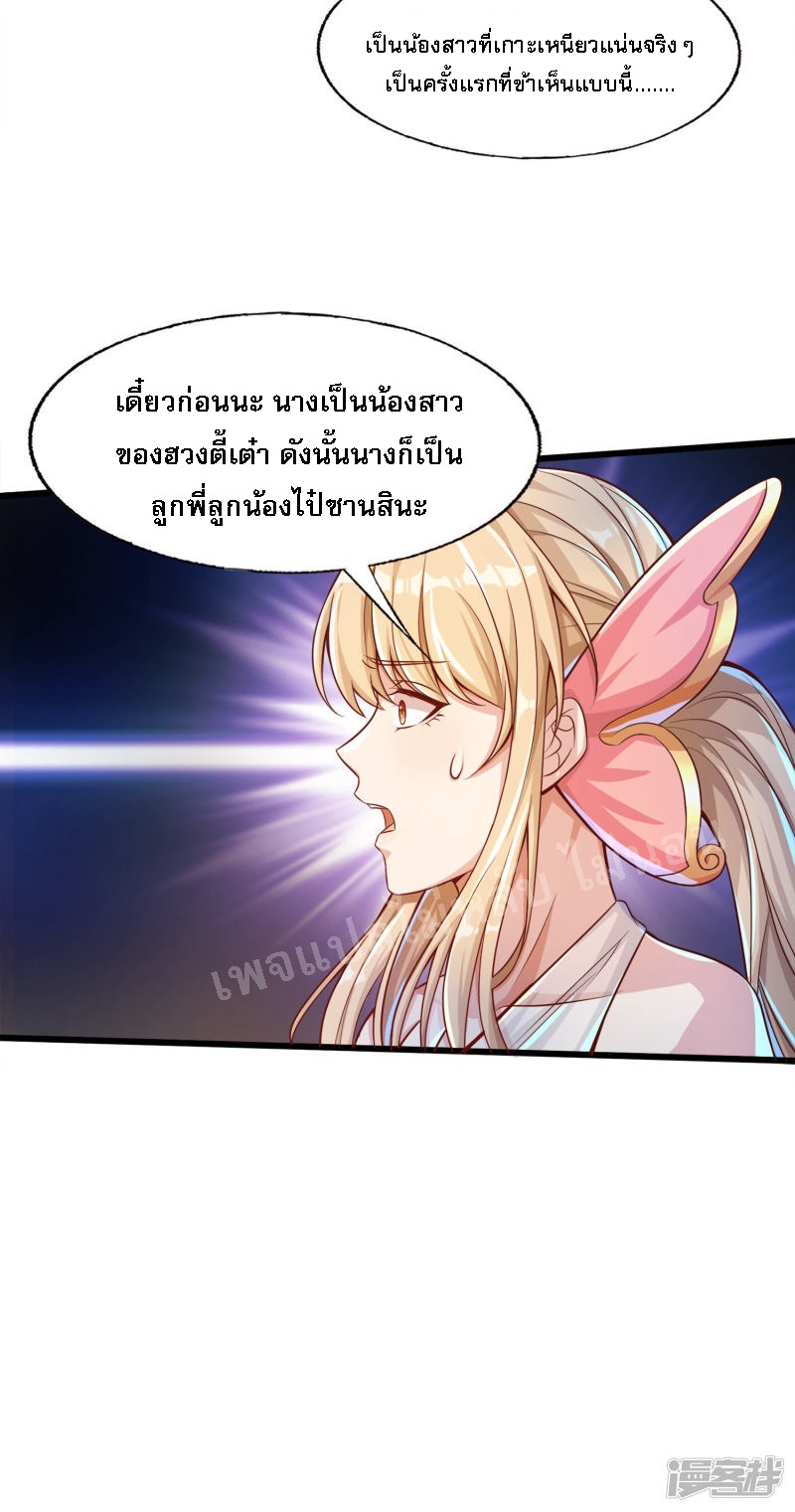 |.การหวนคืนราชันย์เทพสวรรค์ (จบแล้ว) ตอนที่ 51 หน้า 20