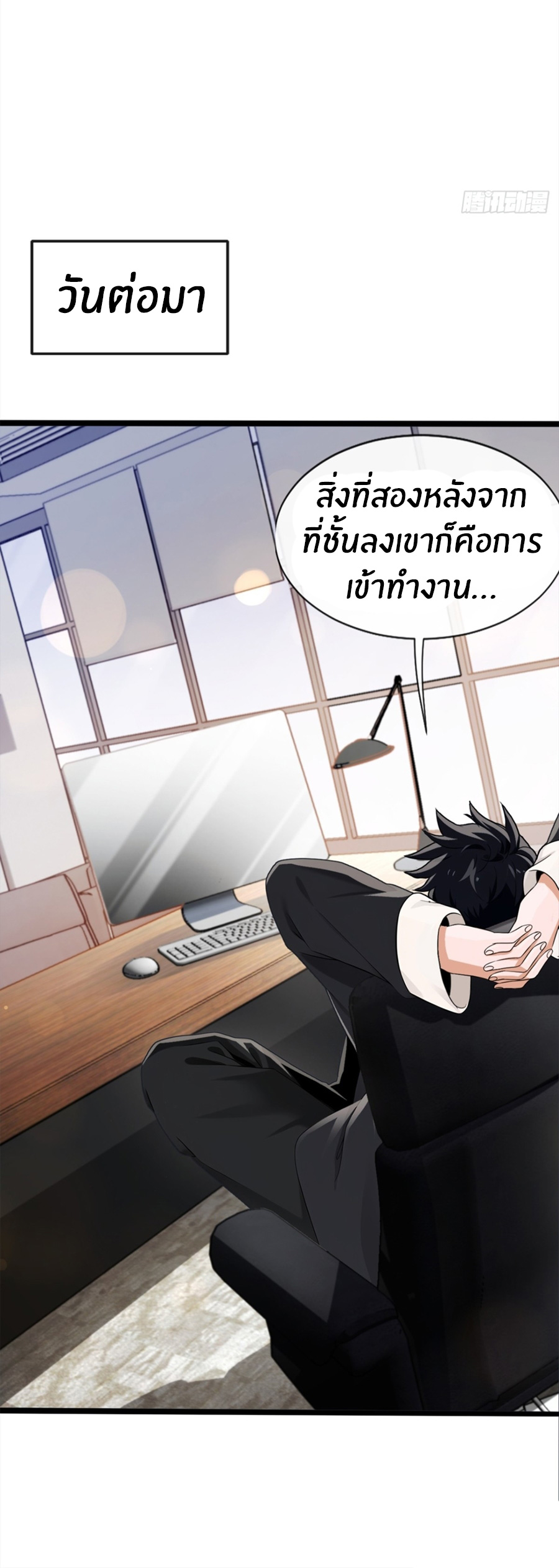 ลงจากภูเขาเพื่อมาเป็นเบ๊ภรรยา ตอนที่ 2 หน้า 36