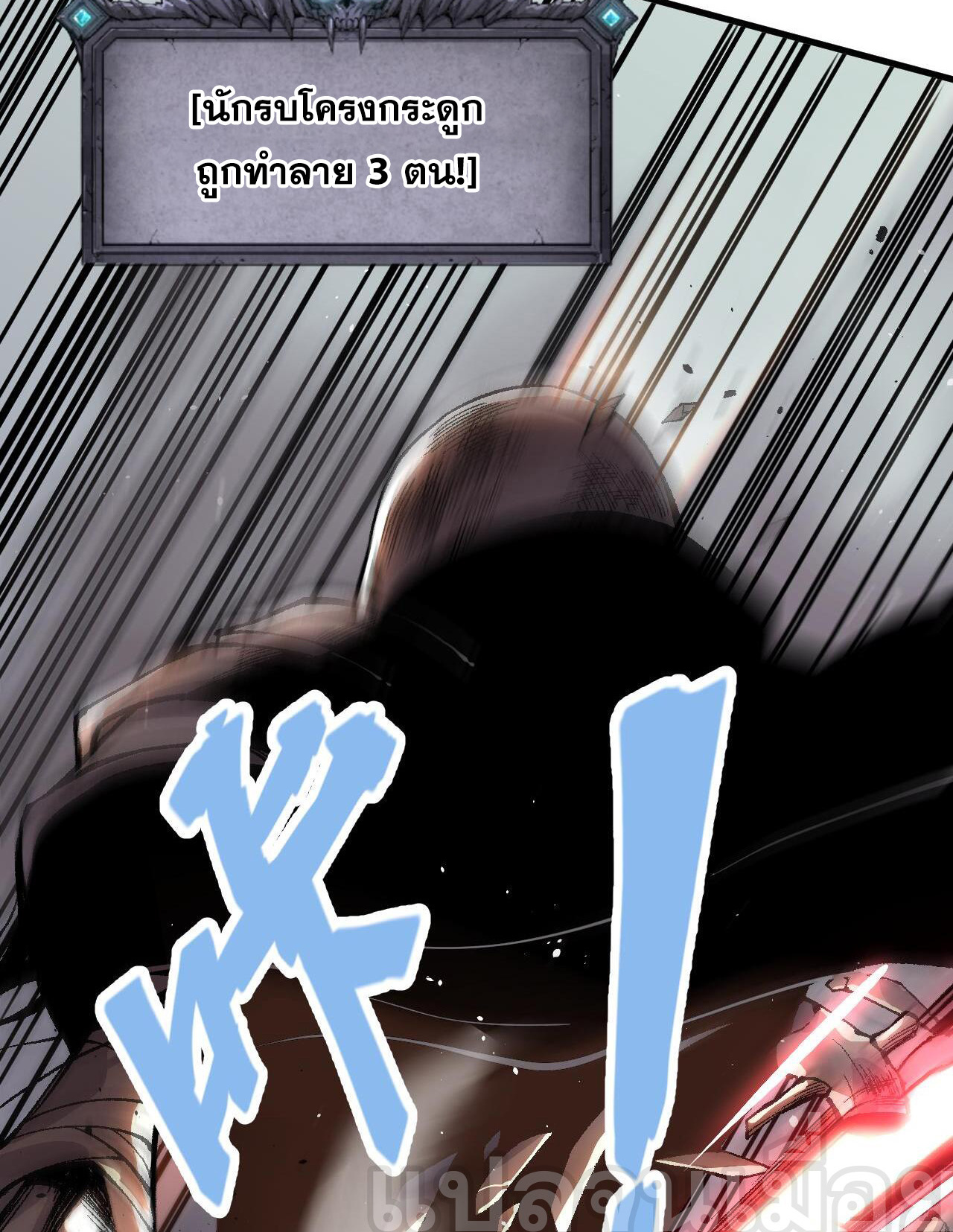 เนโครแมนเซอร์! ฉันคือภัยพิบัติล้างโลก! ตอนที่ 36 หน้า 4