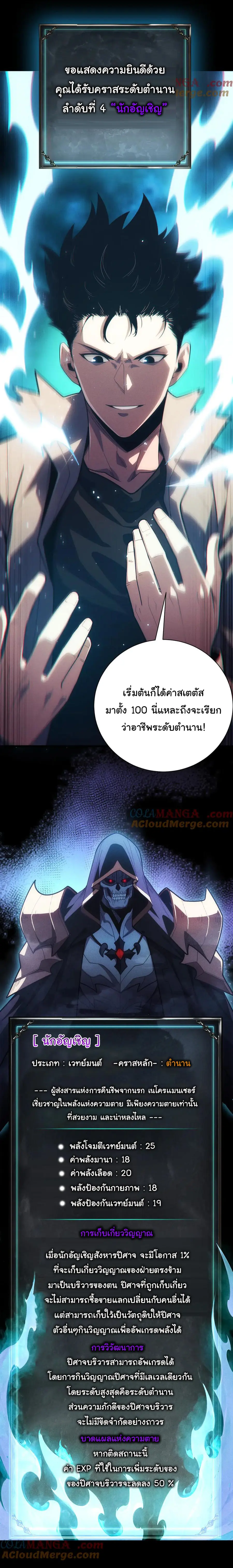 เปลี่ยนคราสระดับตำนานเทพผู้อัญเชิญปีศาจแห่งความตาย ( Idle Player Returns as a God ) ตอนที่ 1 หน้า 45