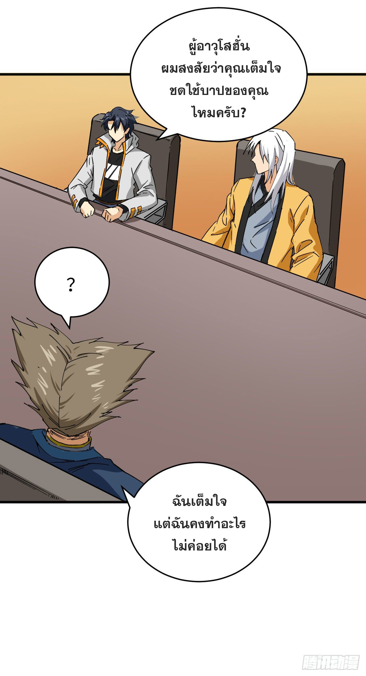 Magician from The Future ตอนที่ 10 หน้า 14