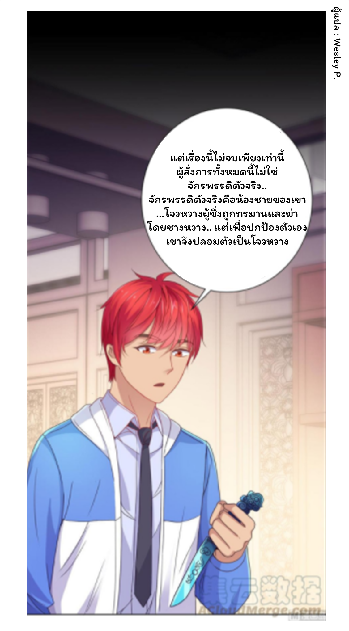 ระบบพระเจ้า ตอนที่ 157 หน้า 17