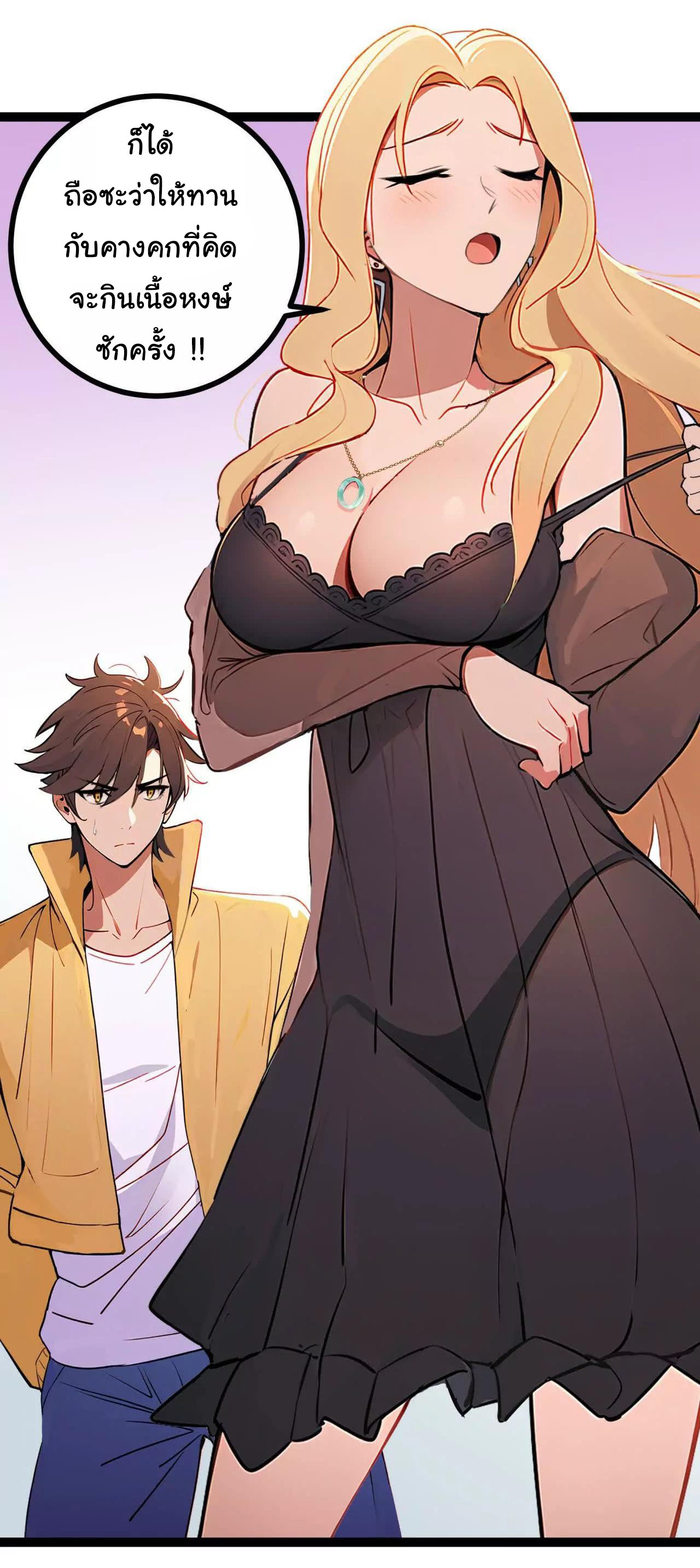 ฉันนี่แหละคือราชาฮวงจุ้ย ตอนที่ 3 หน้า 50