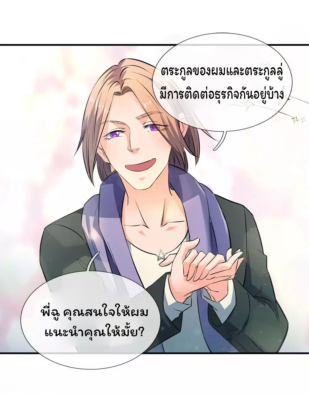 ราชาเทพนิรันดร์ (Eternal god king) ตอนที่ 11 หน้า 25