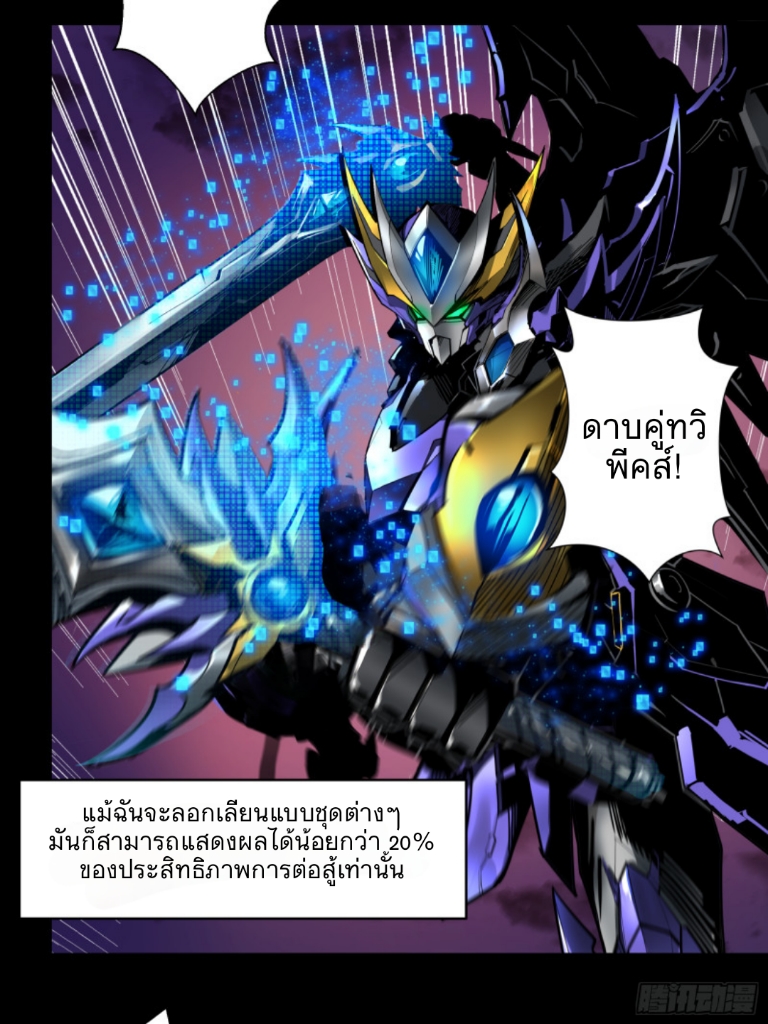 Legend of Star Genera ชนจีน ตอนที่ 3 หน้า 26