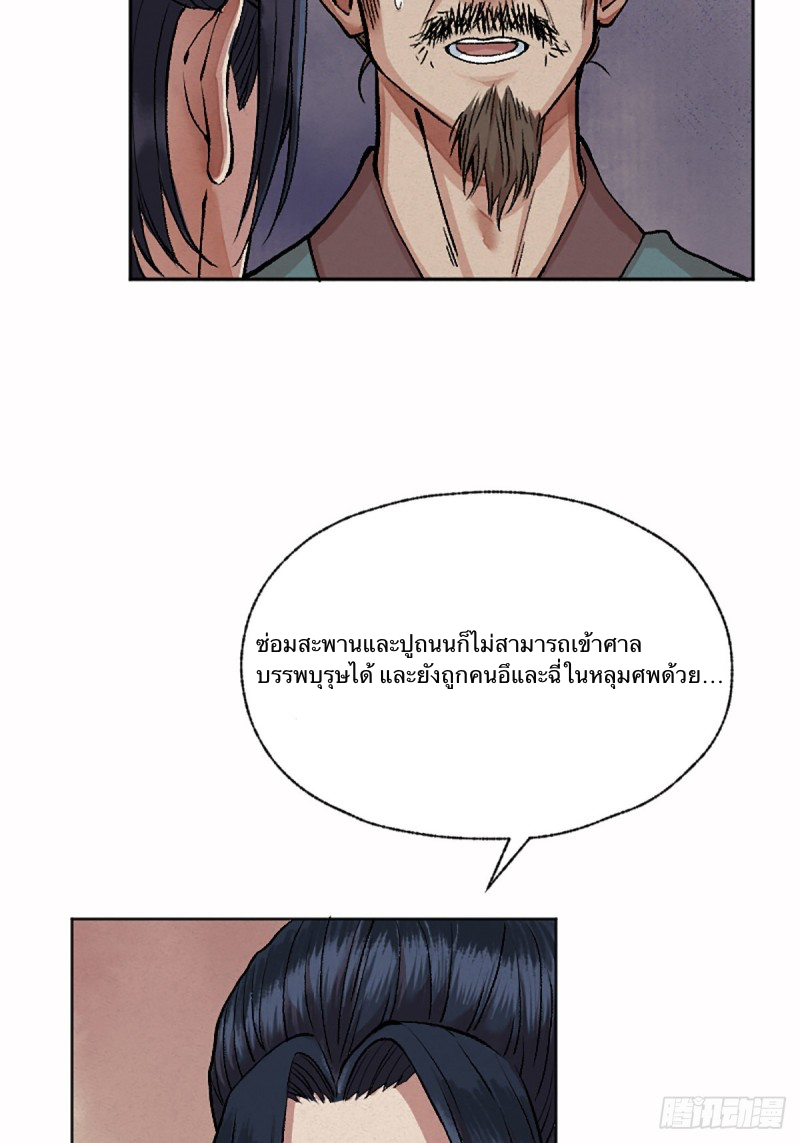 นักล่าปีศาจมือฉกรรจ์ ตอนที่ 6 หน้า 20