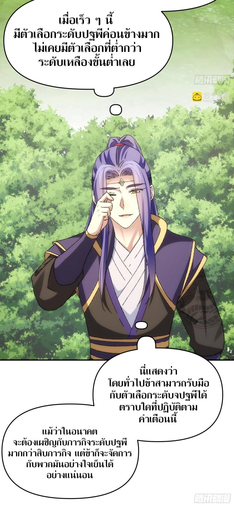 ข้าแค่ไม่เล่นไพ่ตามเกม ตอนที่ 124 หน้า 19