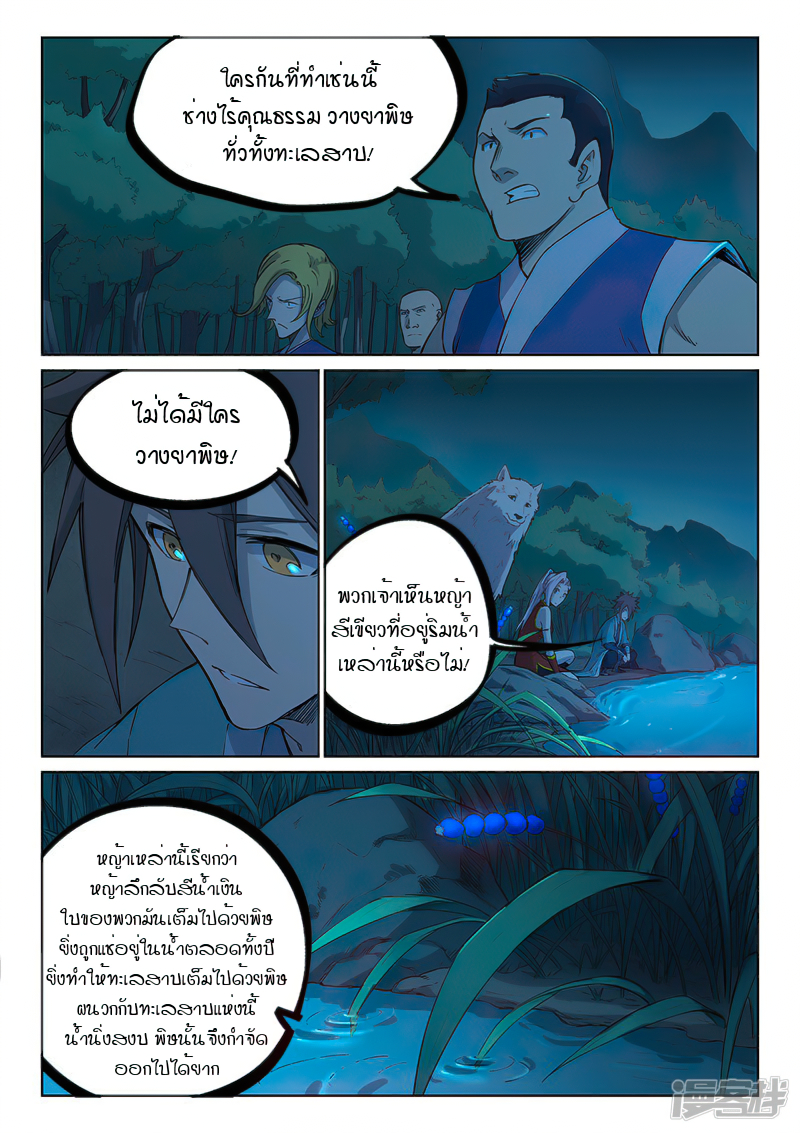 Star Martial God Techniquer ตอนที่ 247 หน้า 5