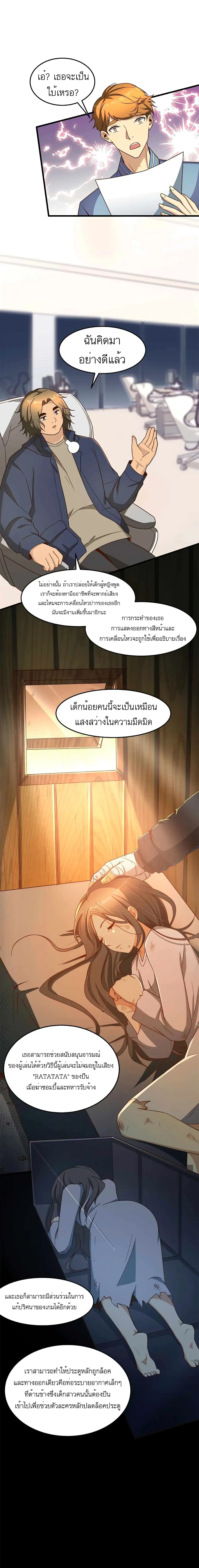 ขาดทุนเพื่อเป็นเศรษฐี - Losing Money To Be A Tycoon ตอนที่ 15 หน้า 5