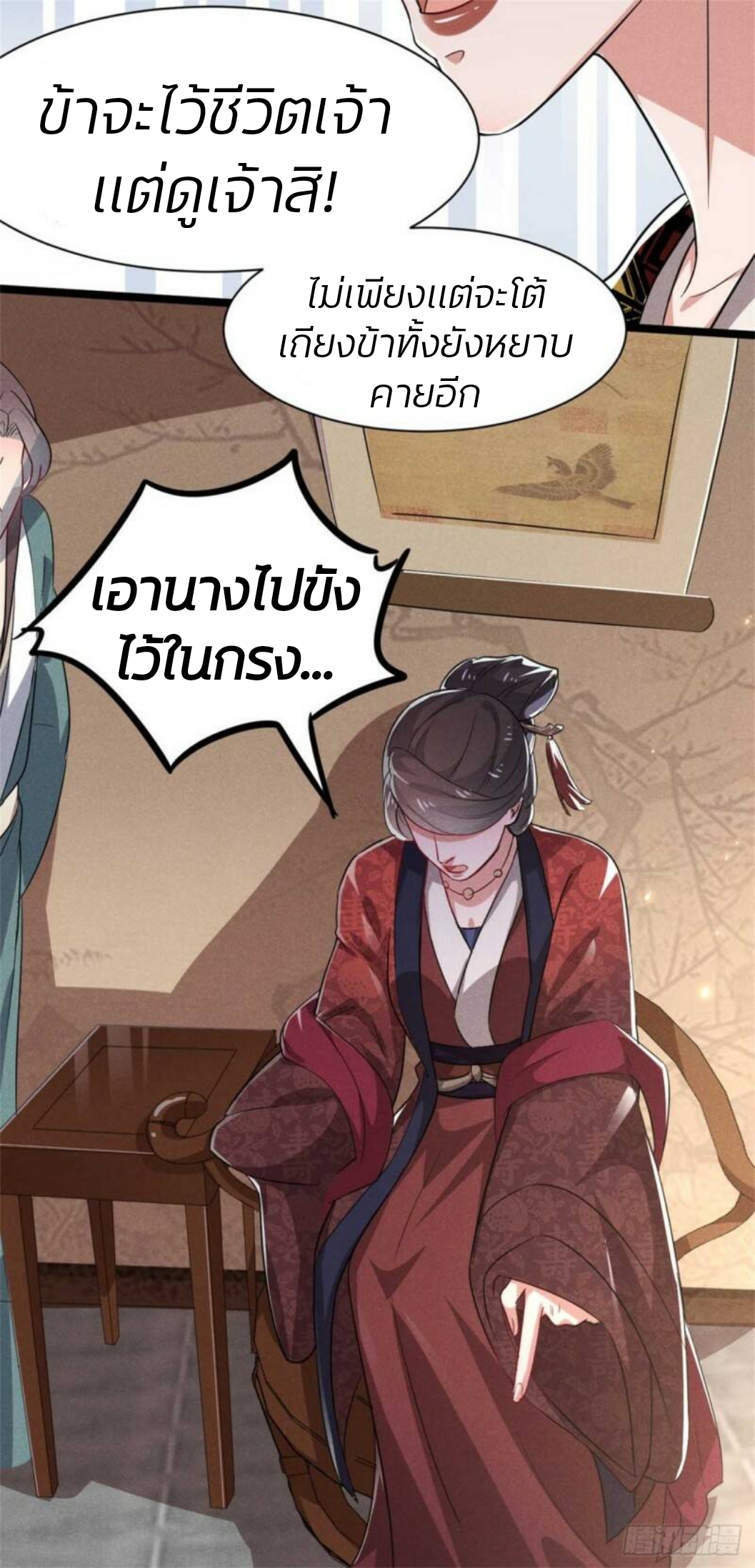 หมอสวรรค์ผู้พิชิตสามี ตอนที่ 1 หน้า 50