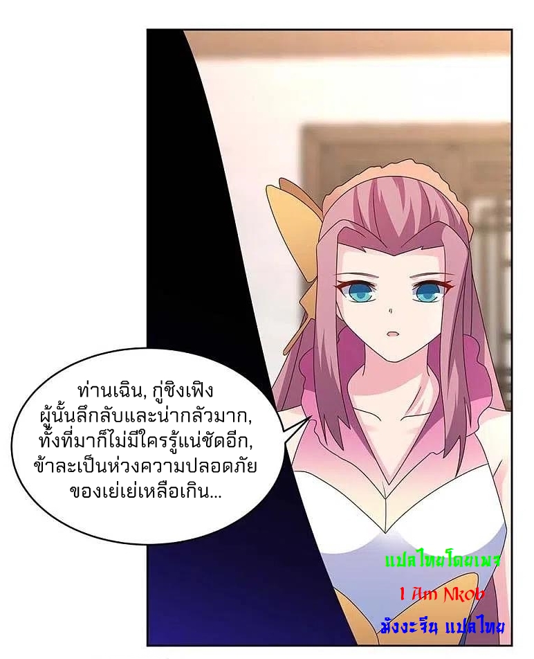 Above All Gods เทพยุทธเหนือเทวะ ตอนที่ 252 หน้า 6