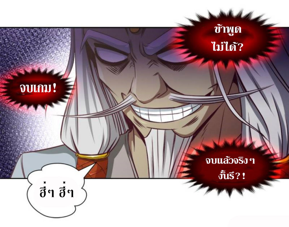 Doomed to be a king ตอนที่ 7 หน้า 26