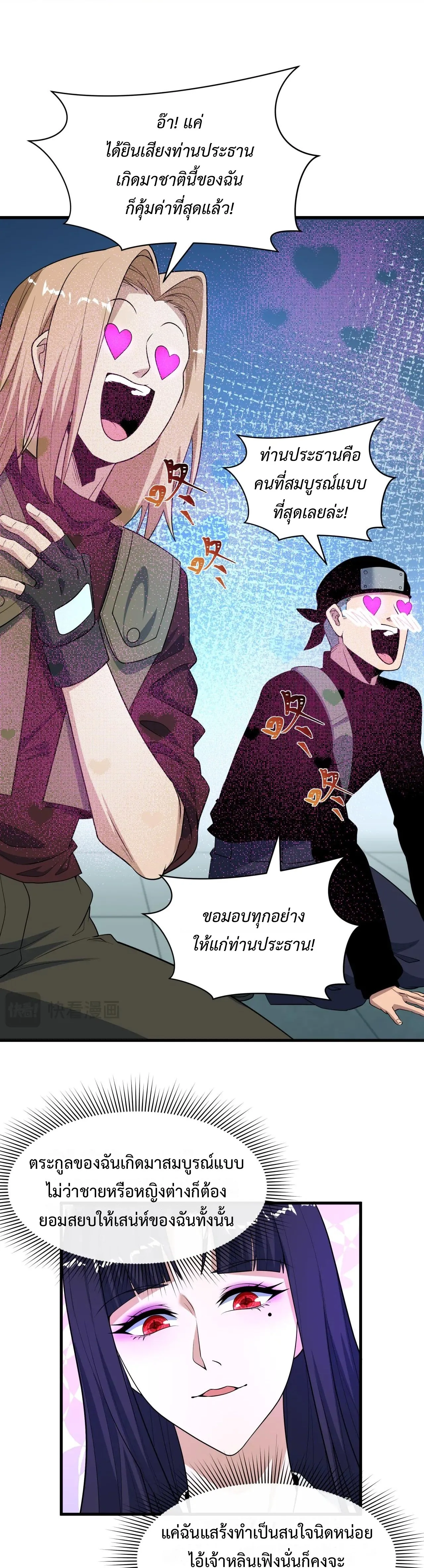 Era of the Haunted - ยุคสมัยแห่งภูตผี ตอนที่ 471 หน้า 27