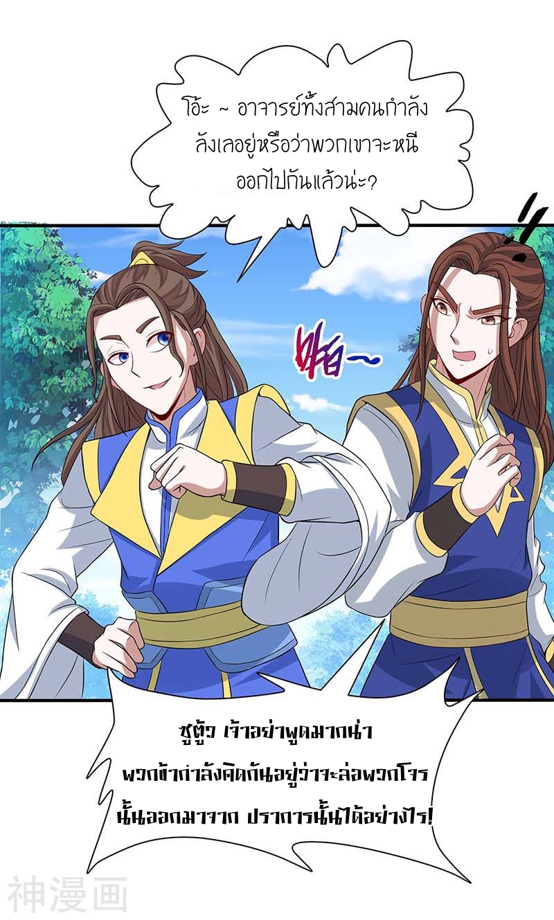 การกลับมาของจักพรรดิ์ ตอนที่ 88 หน้า 24