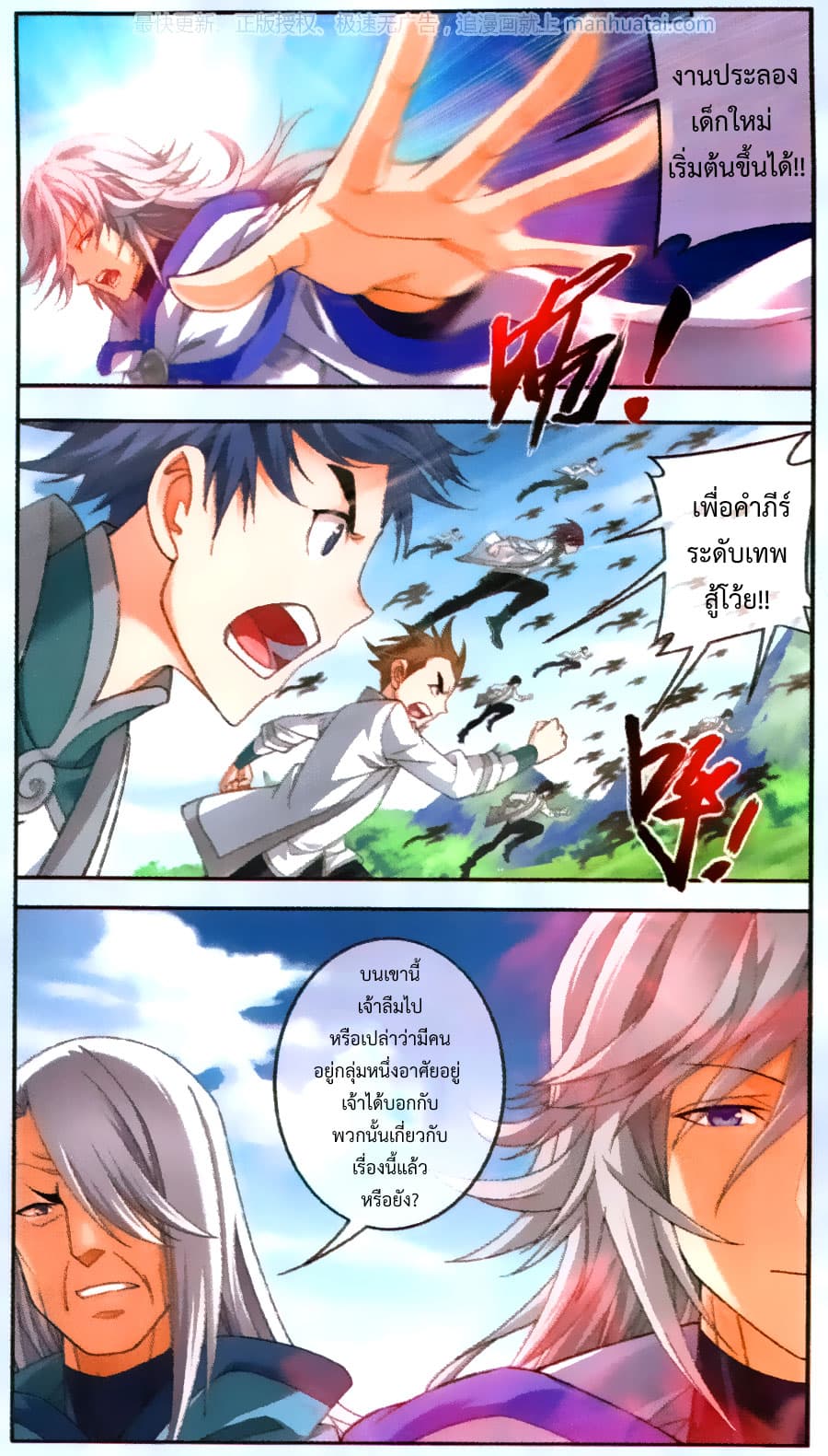 Da Zhu Zai ศึกปรมาจารย์สะท้านฟ้า (ชนจีน) ตอนที่ 69 หน้า 2